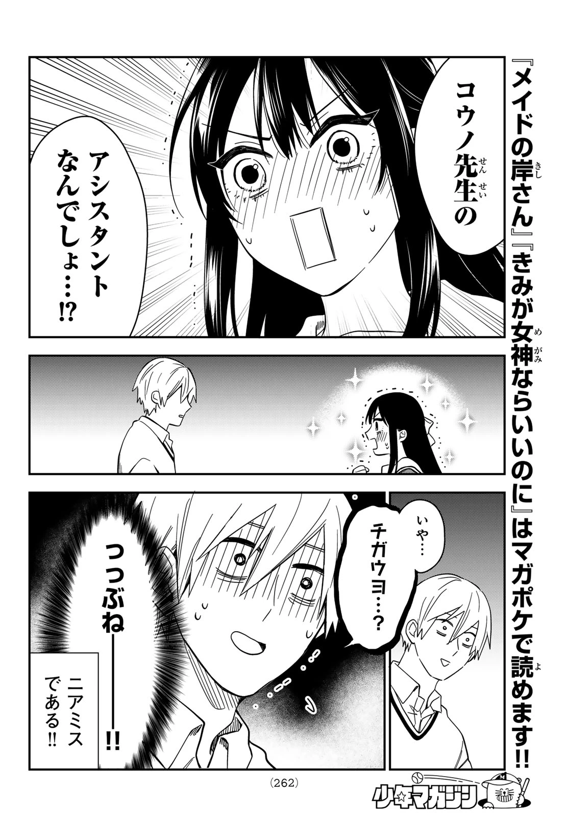 ズレた解釈のぼくら 第13話 - 4