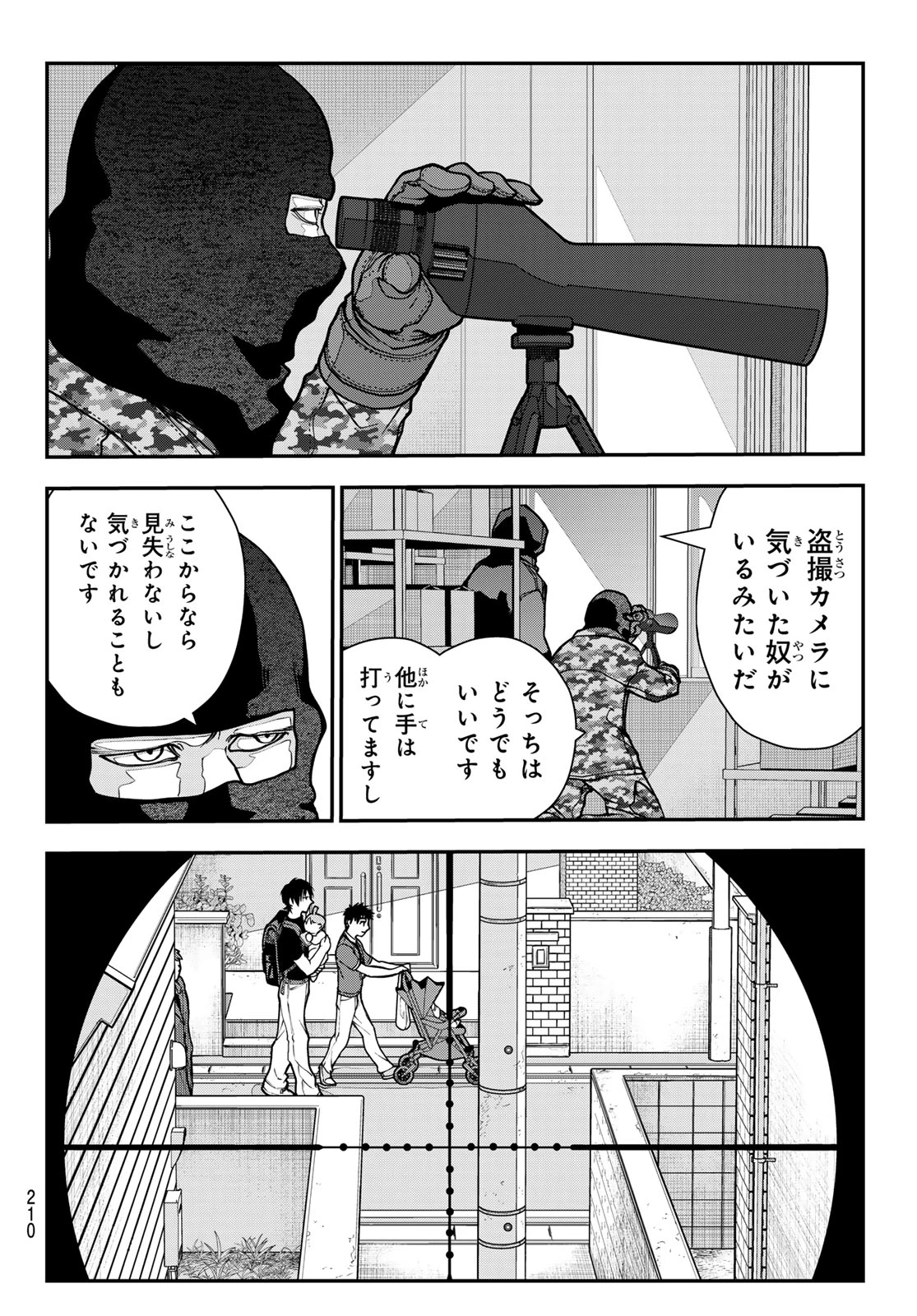 キラーシッター 第15話 - 8