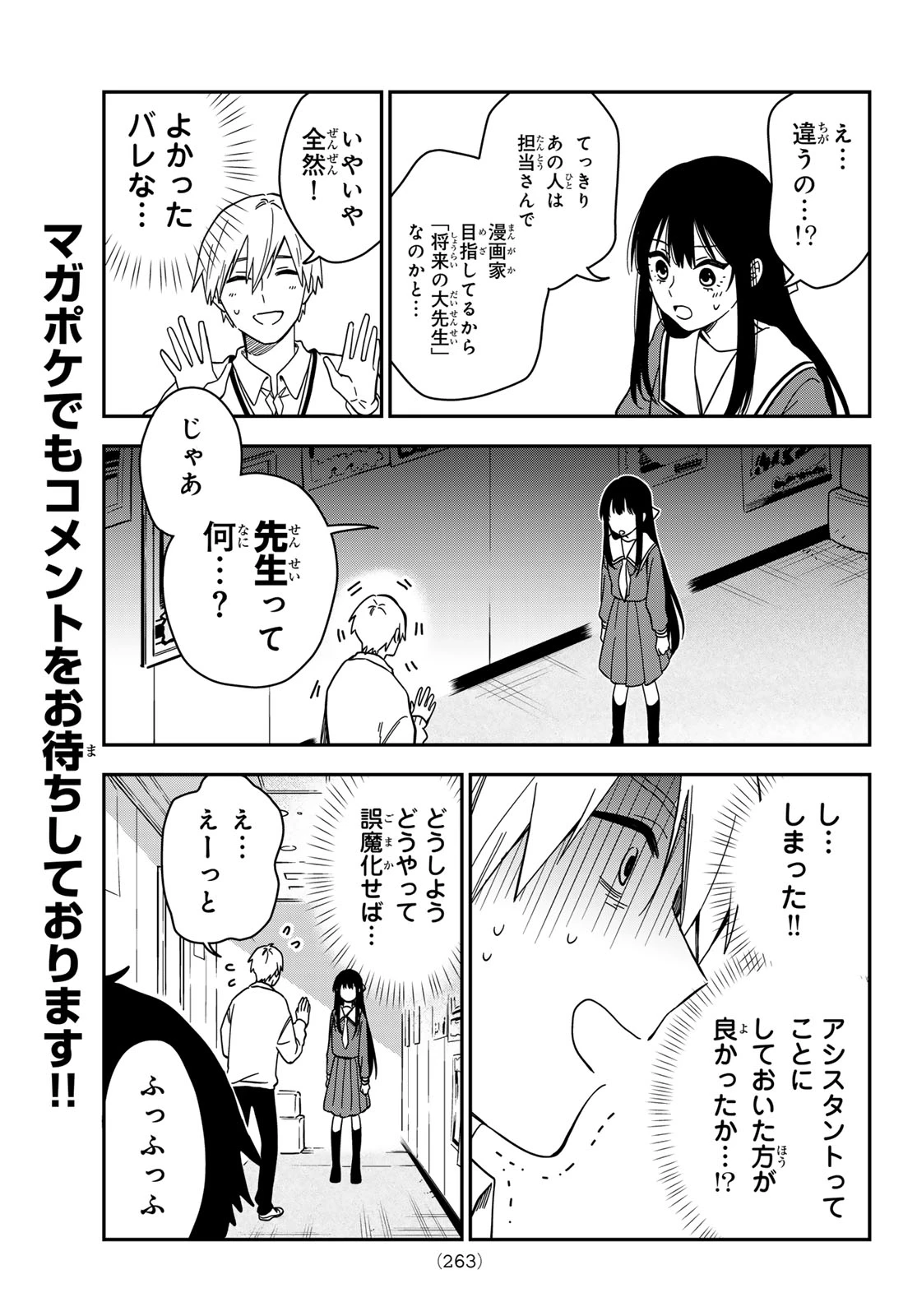 ズレた解釈のぼくら 第13話 - 5