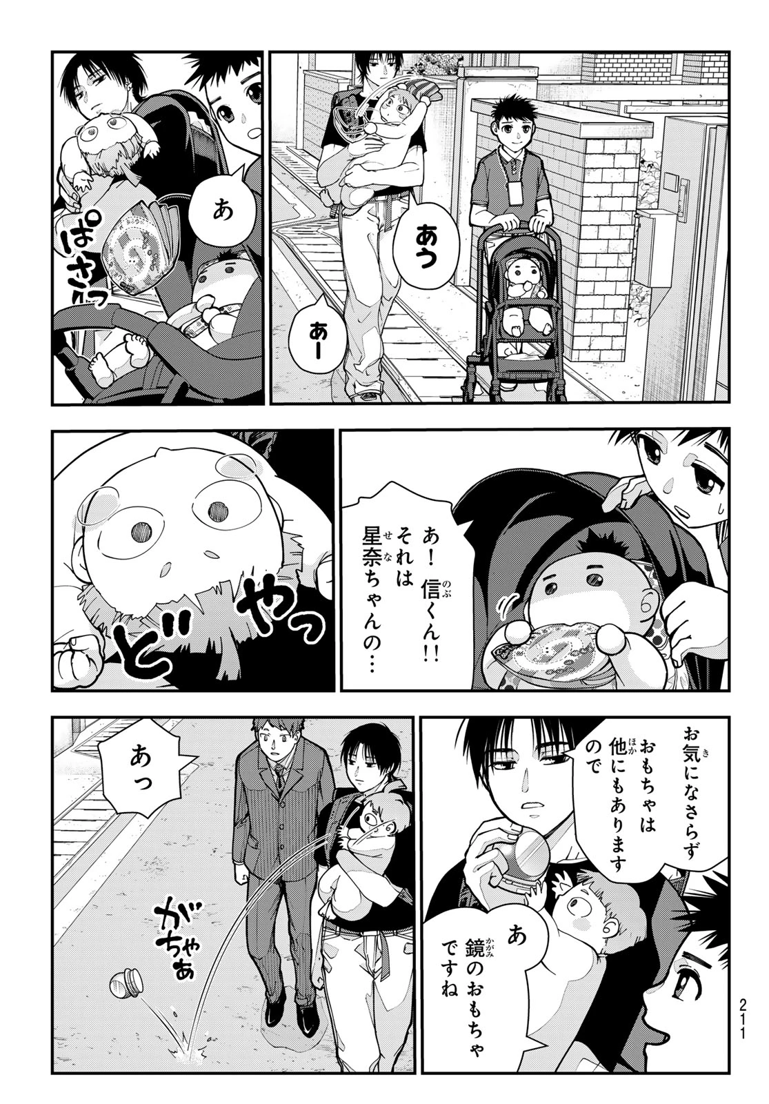 キラーシッター 第15話 - 9