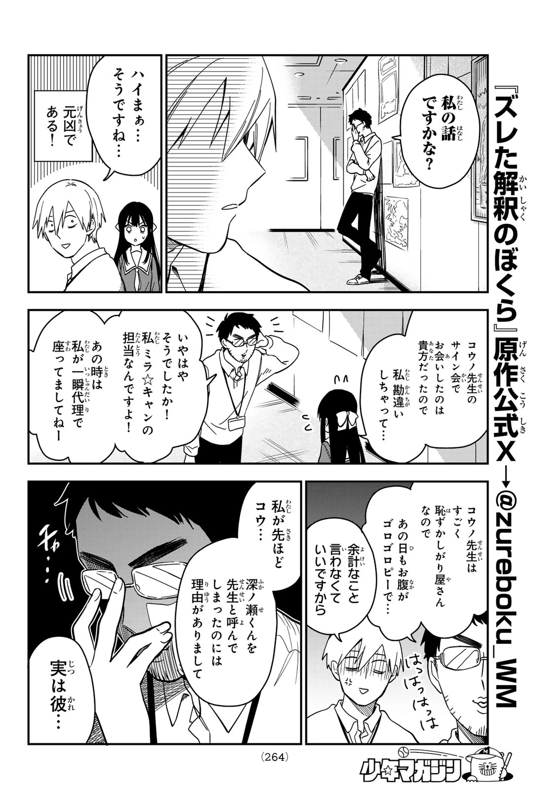 ズレた解釈のぼくら 第13話 - 6