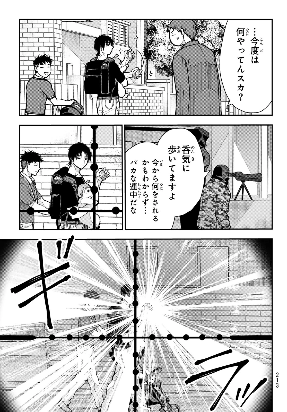 キラーシッター 第15話 - 11