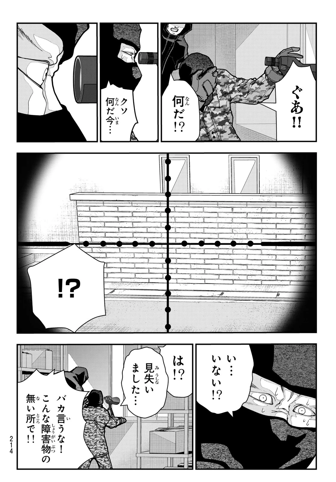 キラーシッター 第15話 - 12