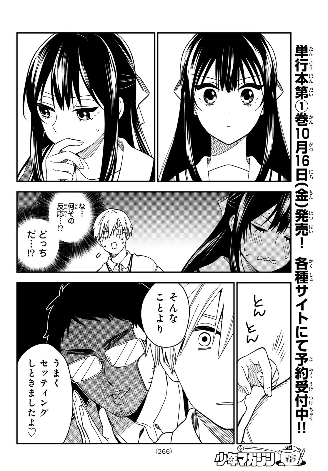 ズレた解釈のぼくら 第13話 - 8