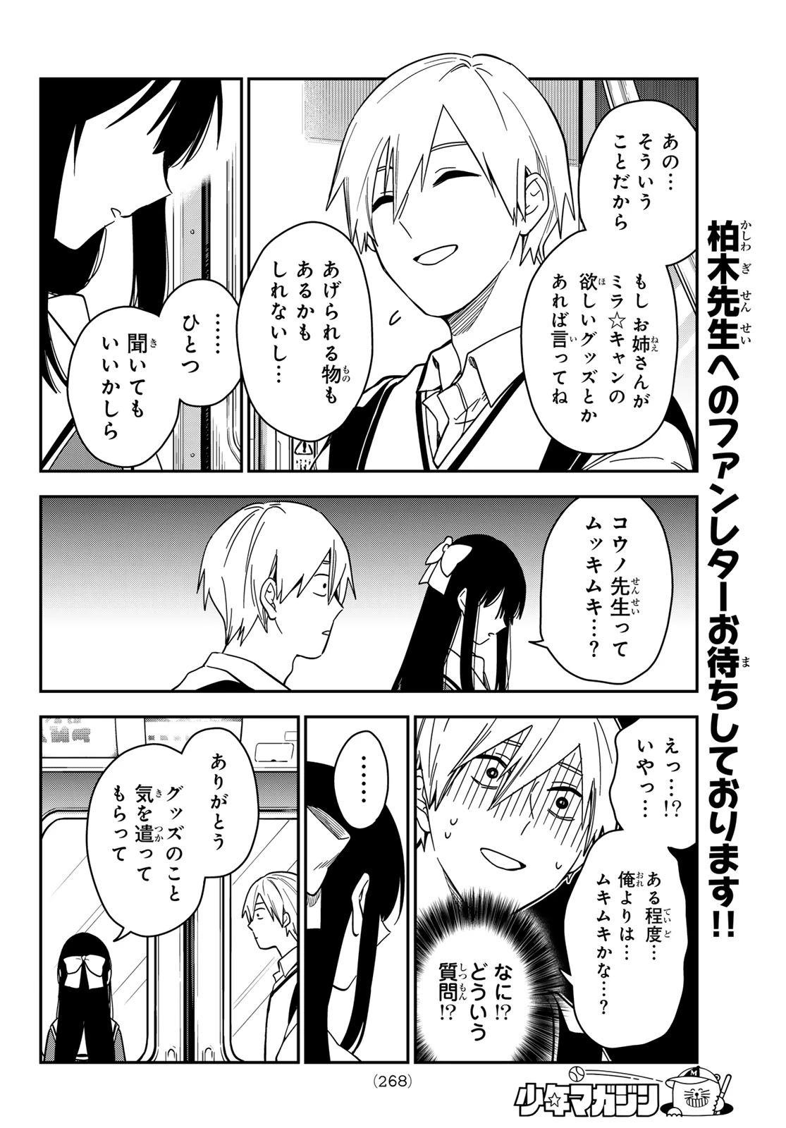 ズレた解釈のぼくら 第13話 - 10