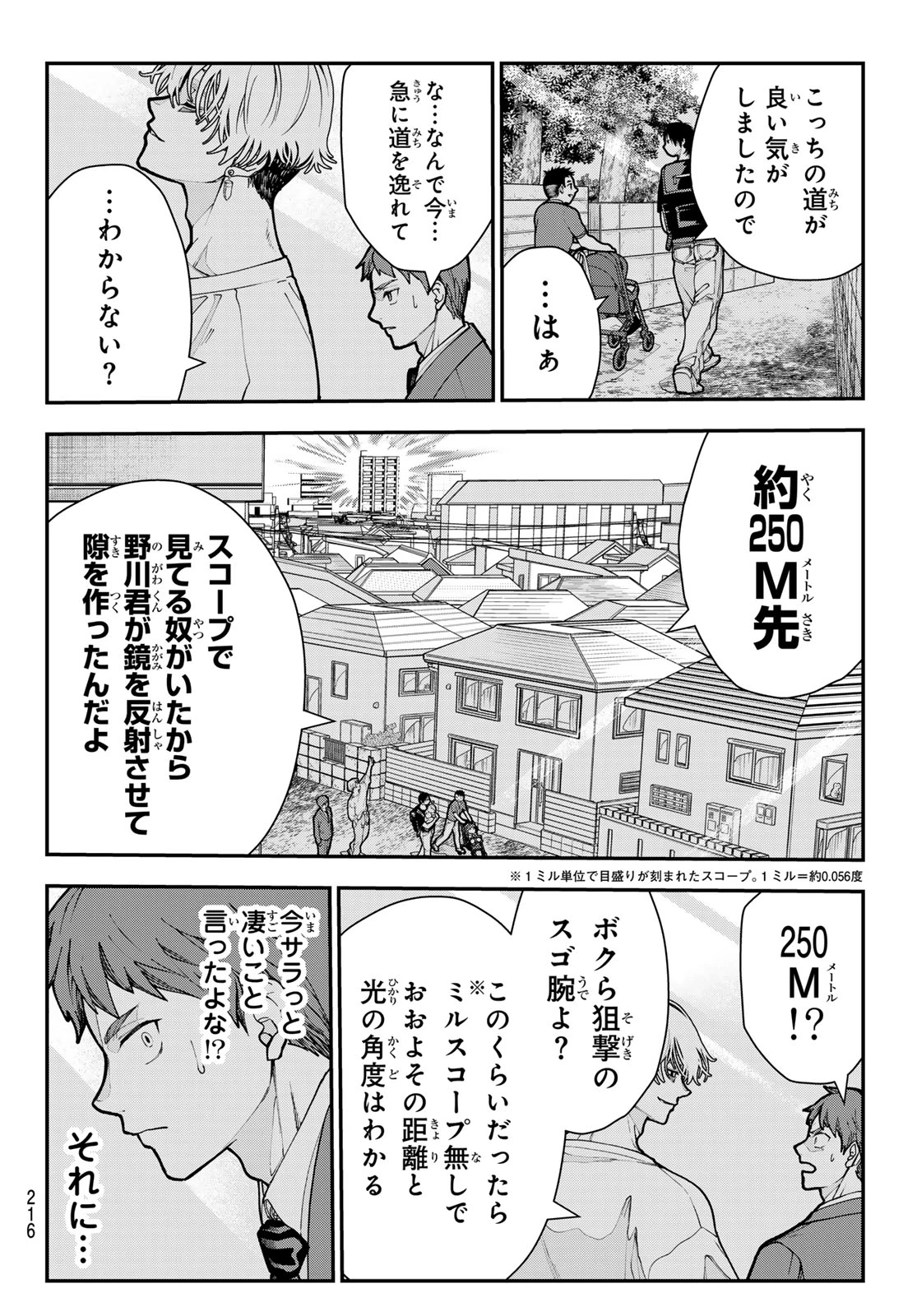 キラーシッター 第15話 - 14