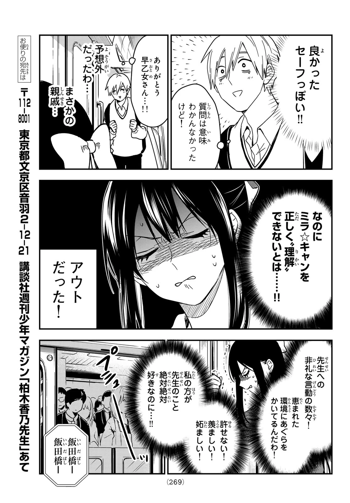 ズレた解釈のぼくら 第13話 - 11
