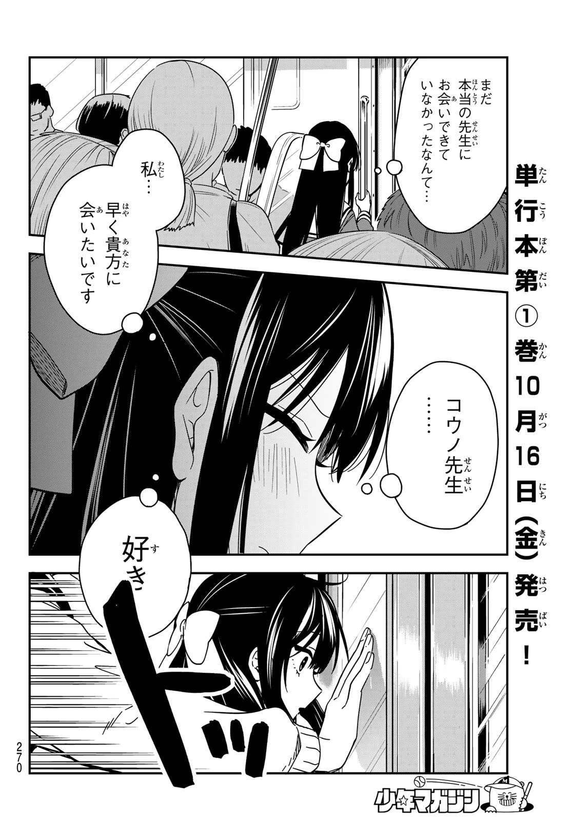 ズレた解釈のぼくら 第13話 - 12