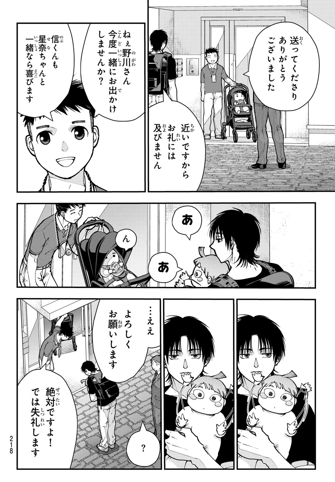 キラーシッター 第15話 - 16