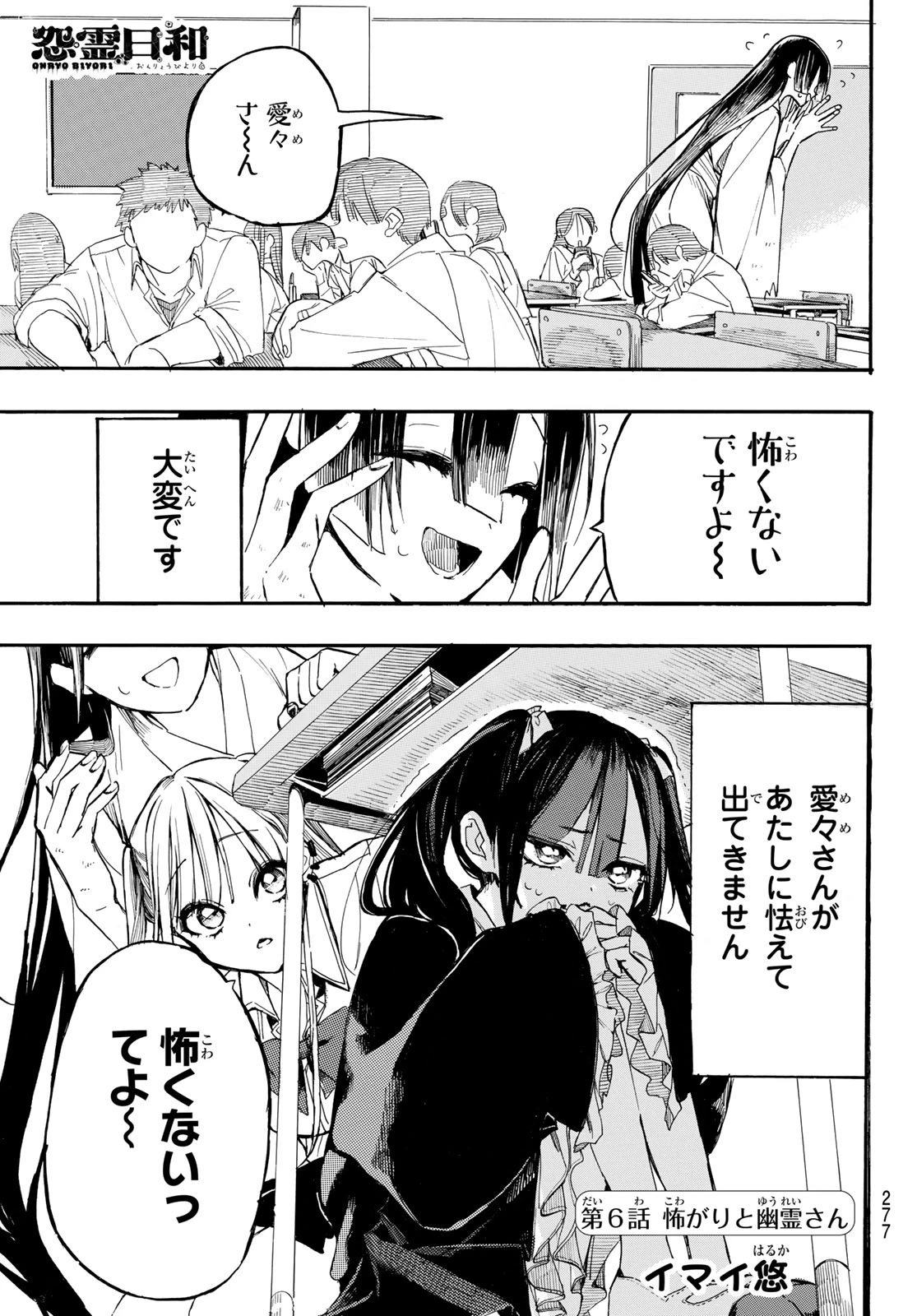怨霊日和 第6話 - 1