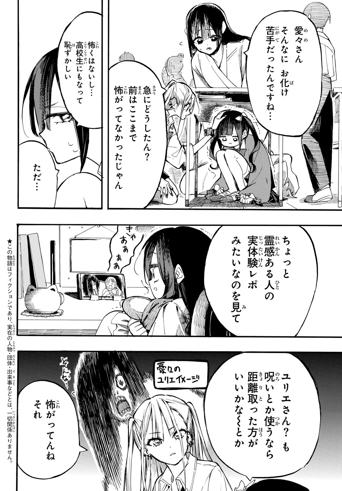 怨霊日和 第6話 - 2