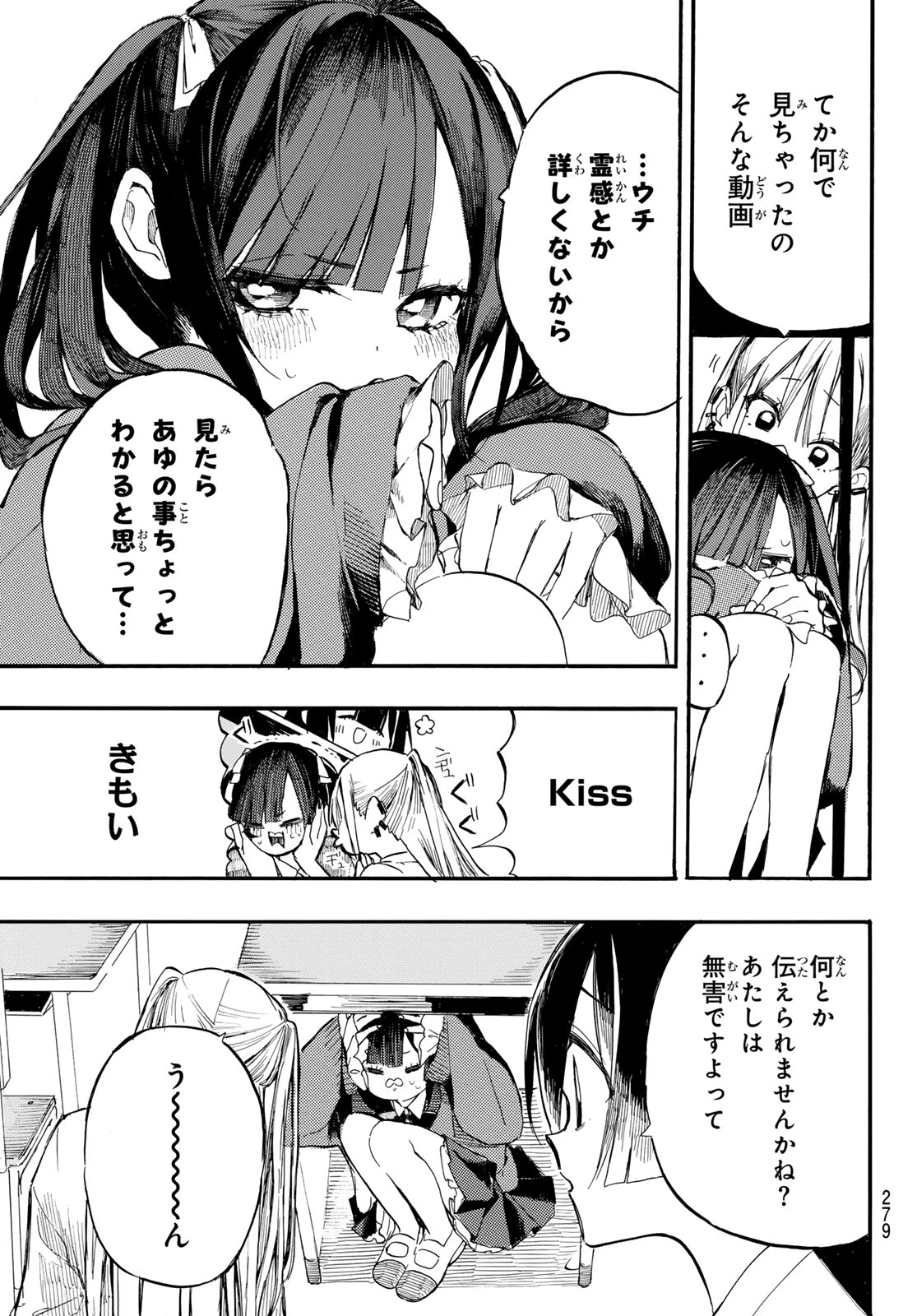 怨霊日和 第6話 - 3