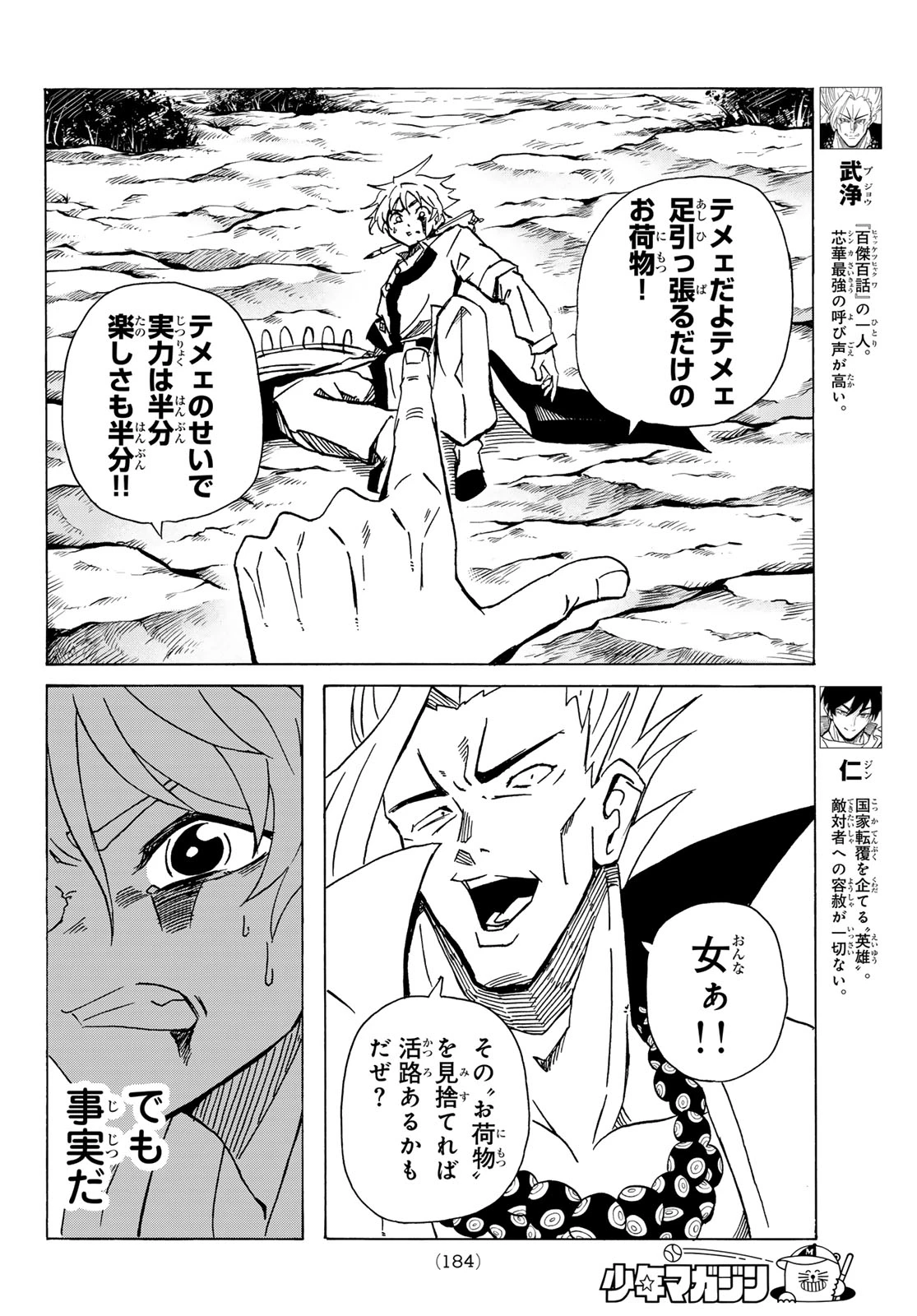 群雄を綴る 第11話 - 5