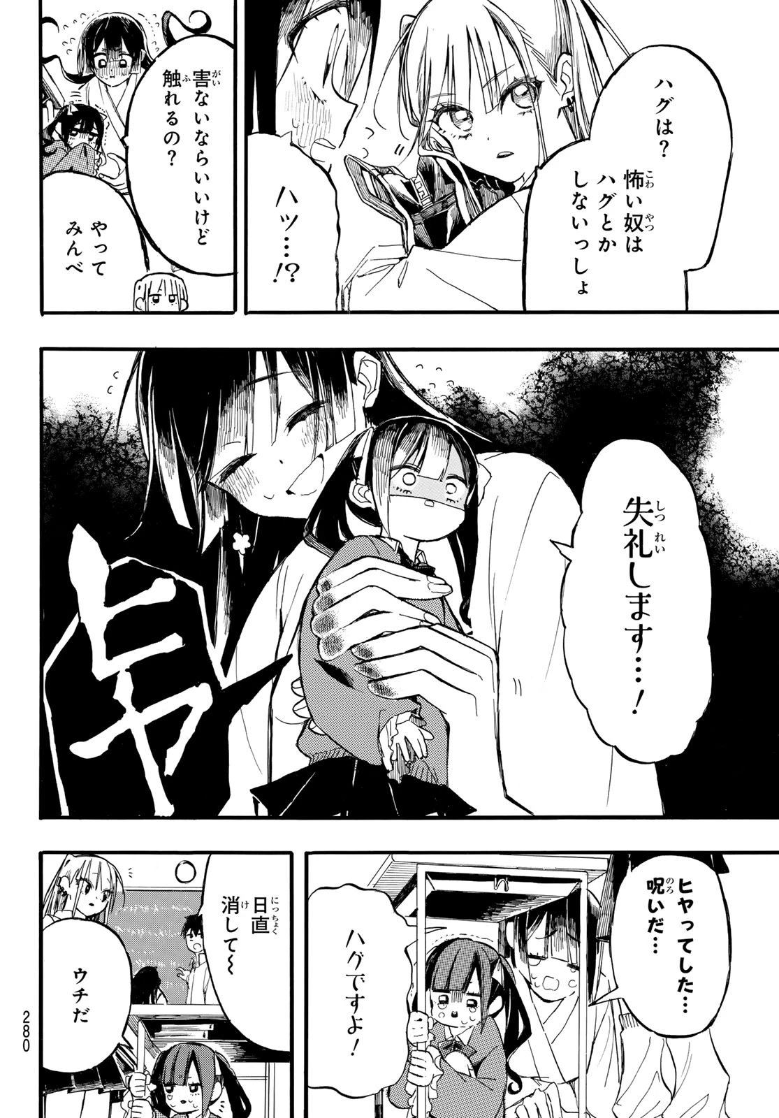 怨霊日和 第6話 - 4