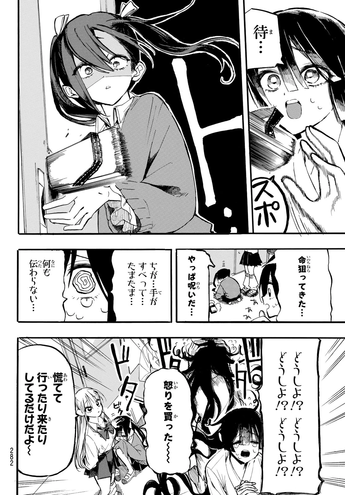 怨霊日和 第6話 - 6