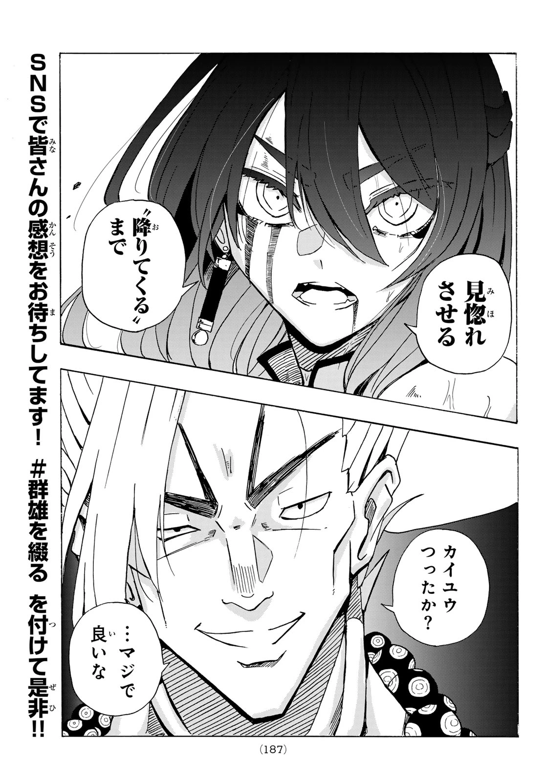 群雄を綴る 第11話 - 8
