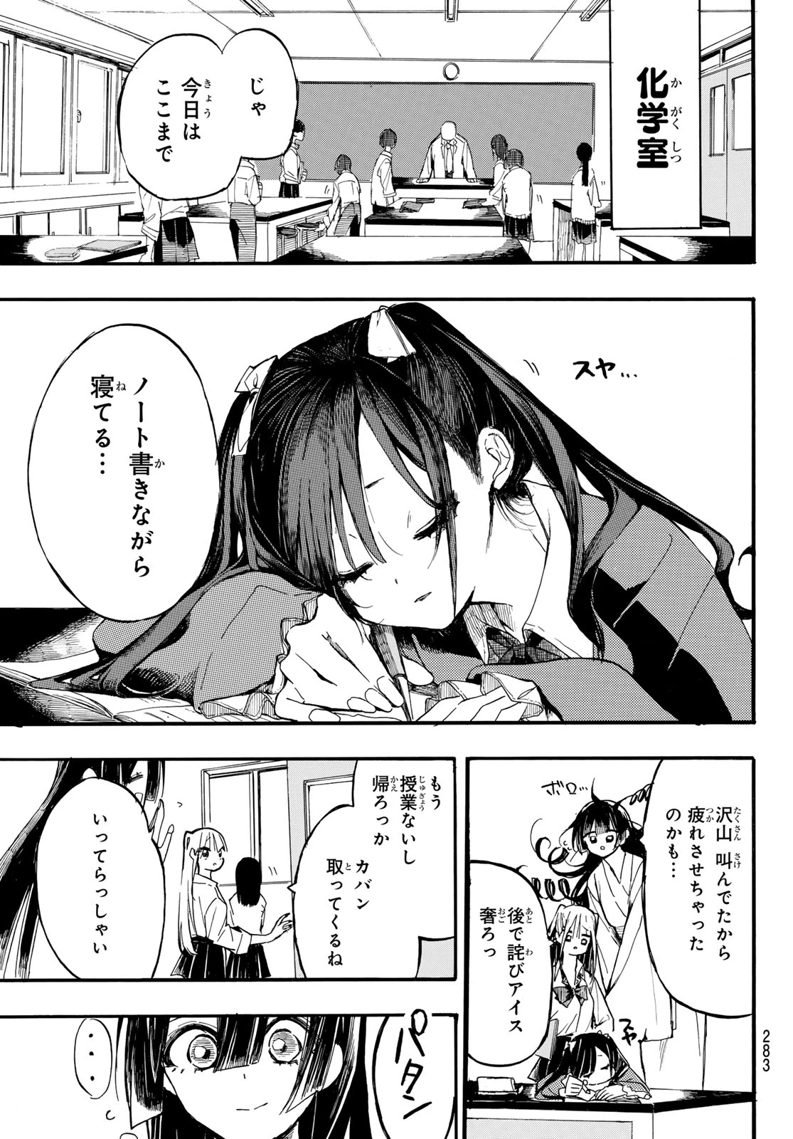 怨霊日和 第6話 - 7
