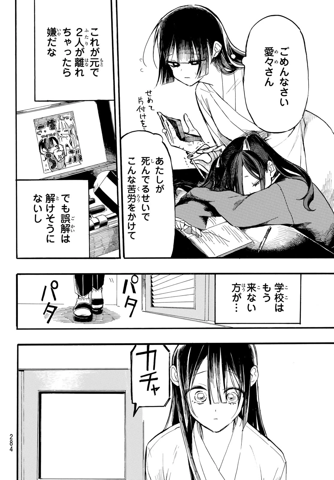 怨霊日和 第6話 - 8