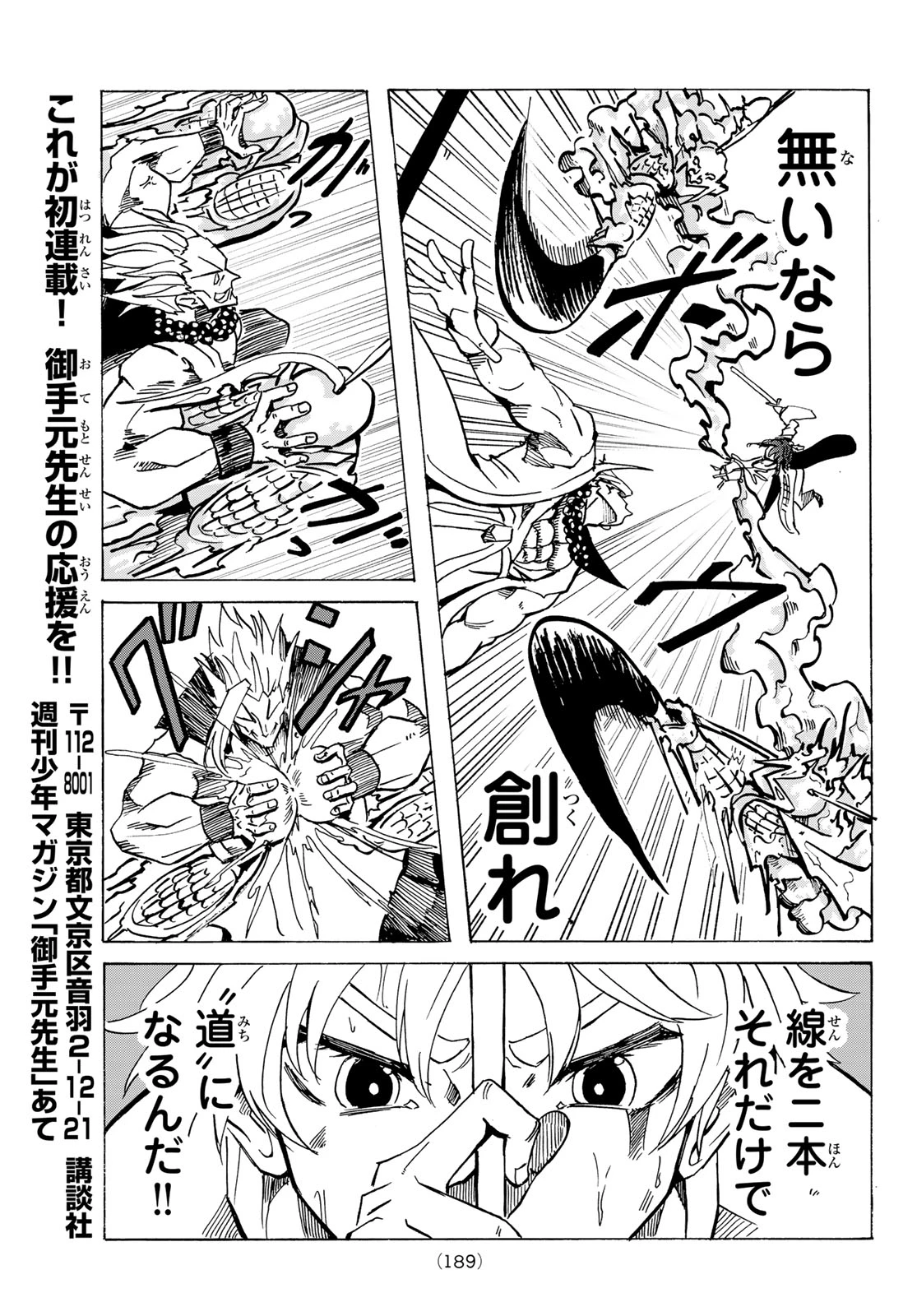 群雄を綴る 第11話 - 10