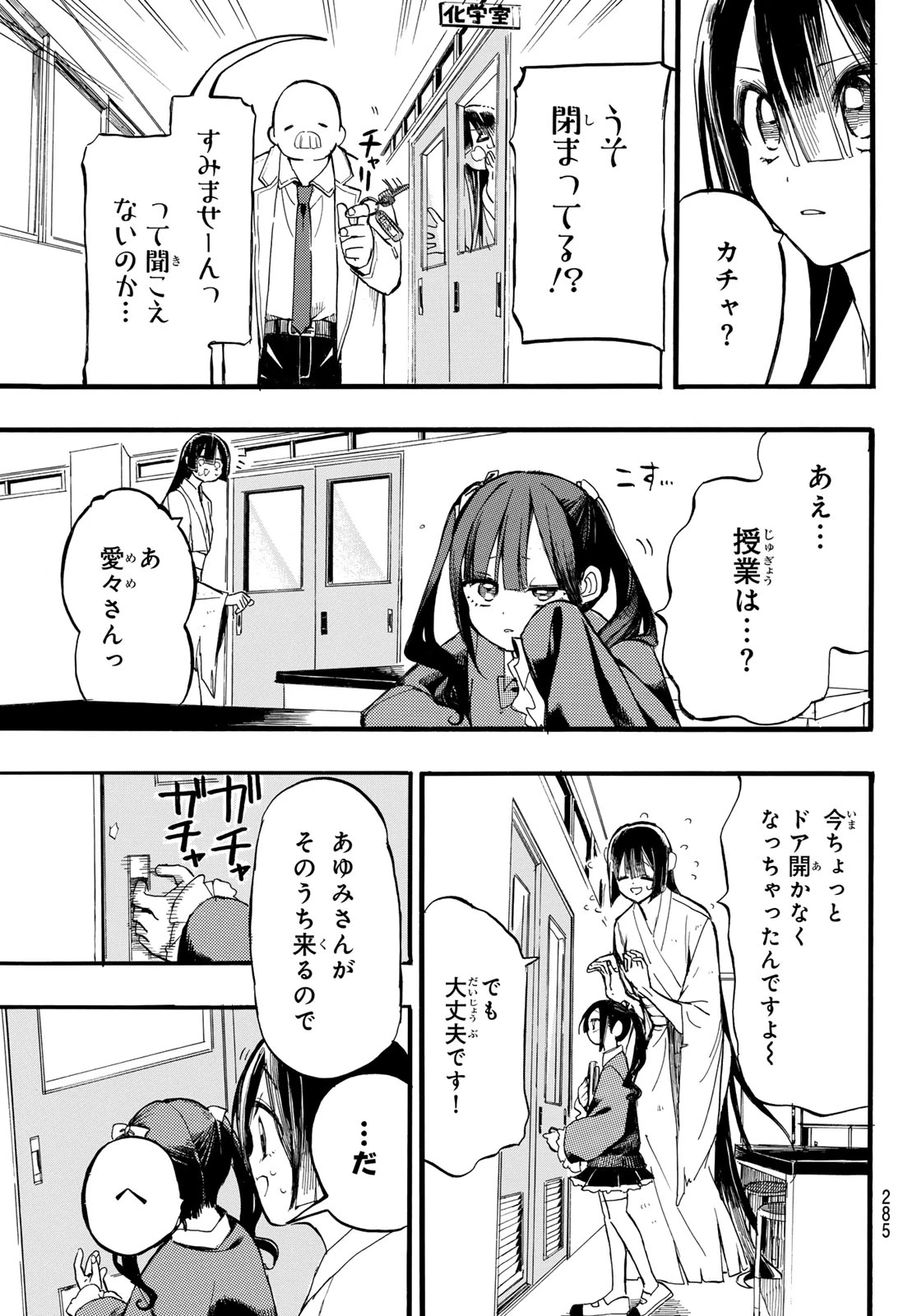 怨霊日和 第6話 - 9