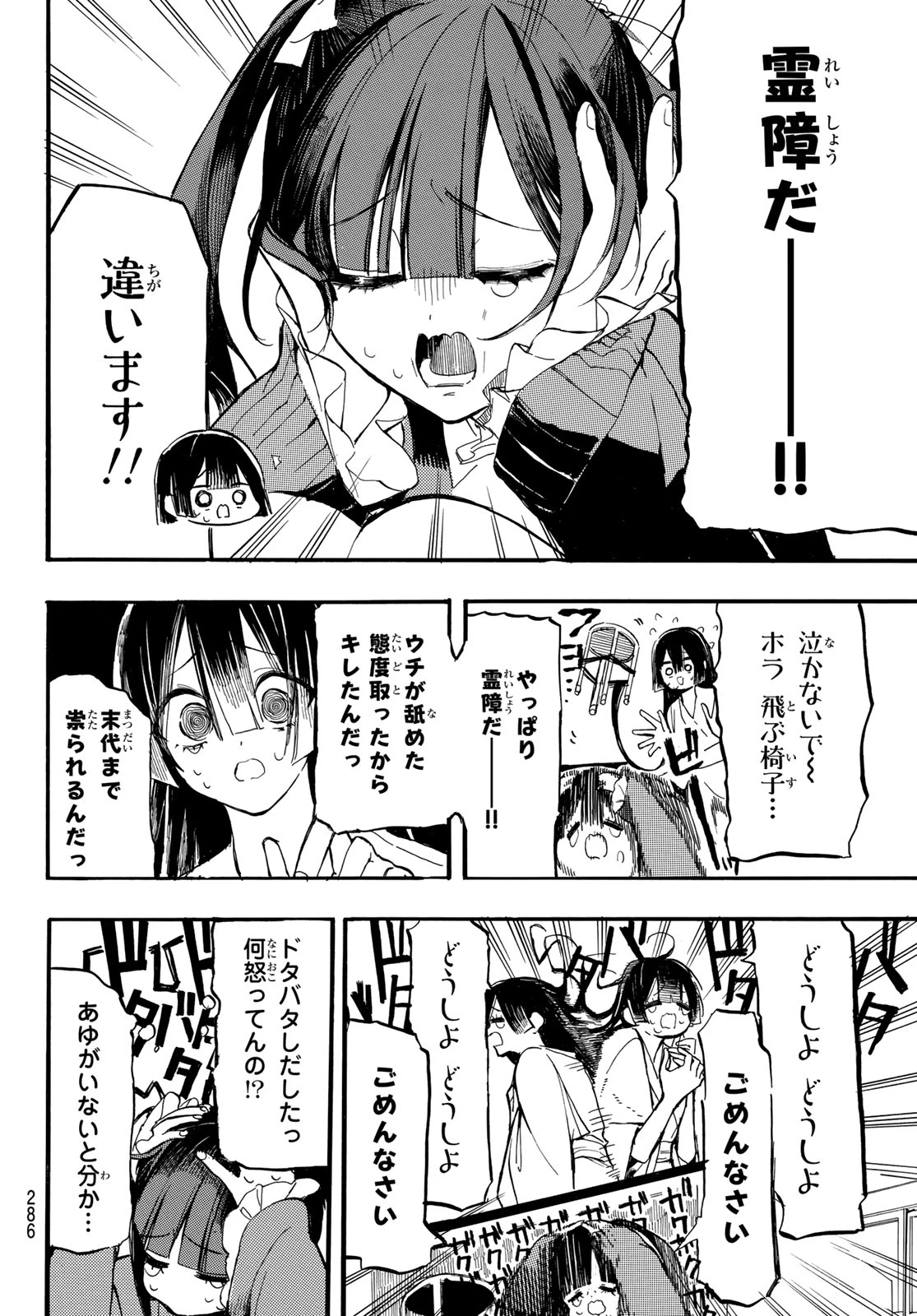 怨霊日和 第6話 - 10