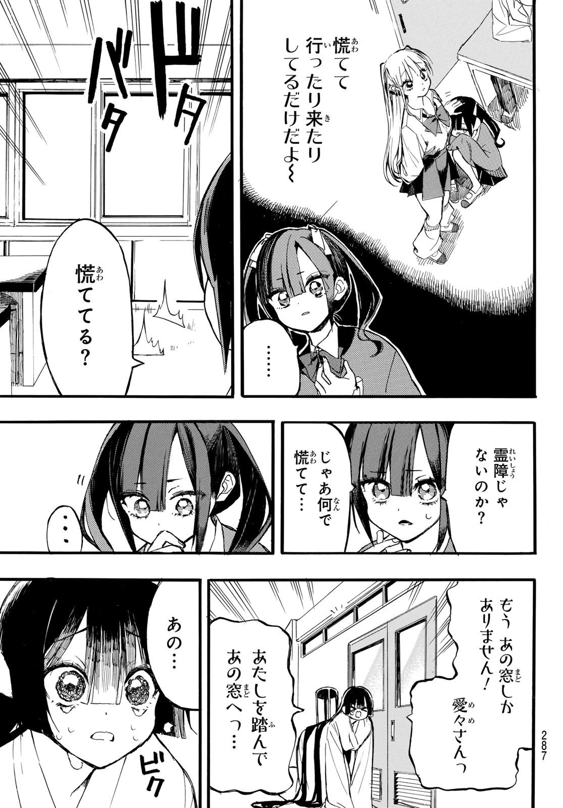 怨霊日和 第6話 - 11