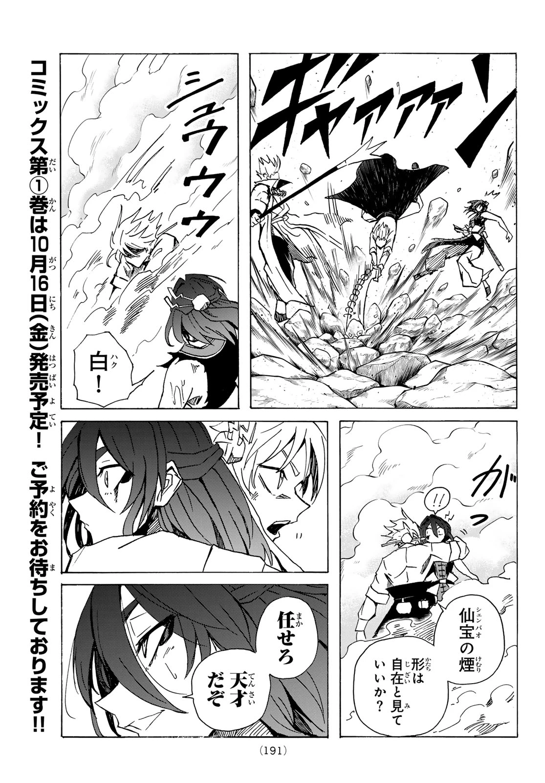 群雄を綴る 第11話 - 12