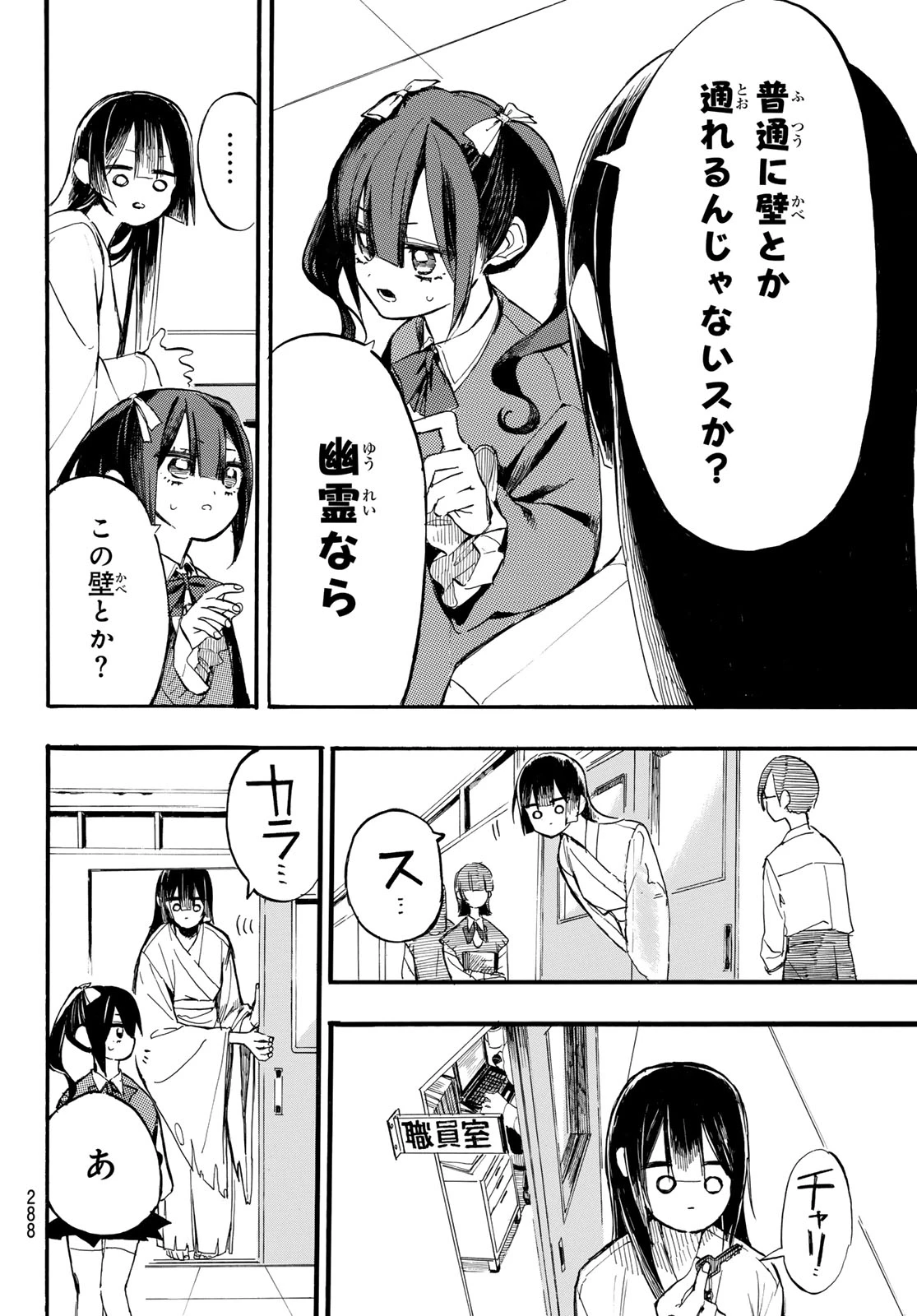 怨霊日和 第6話 - 12