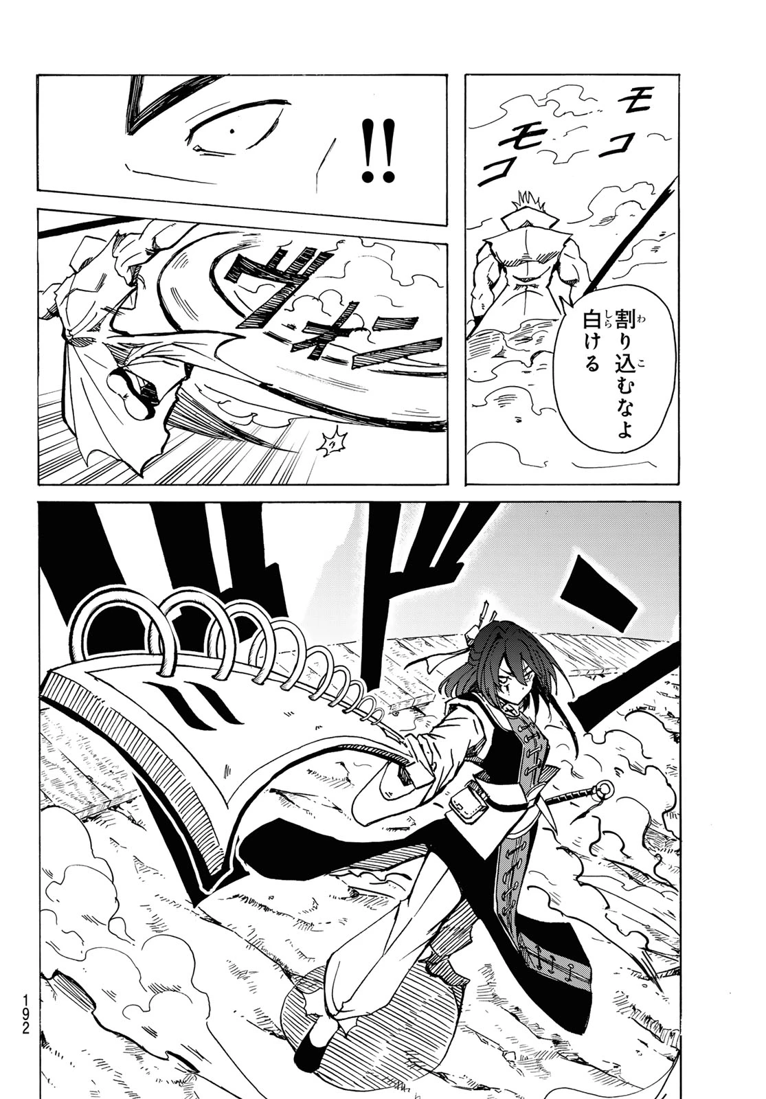 群雄を綴る 第11話 - 13