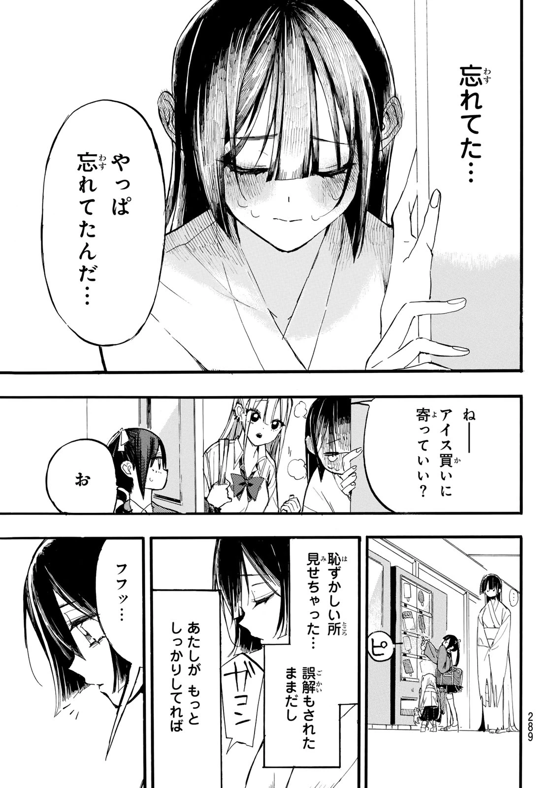 怨霊日和 第6話 - 13