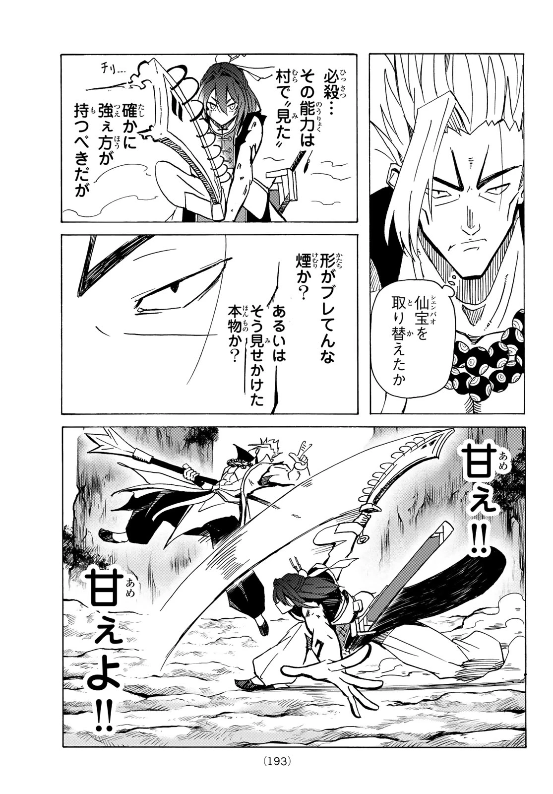 群雄を綴る 第11話 - 14