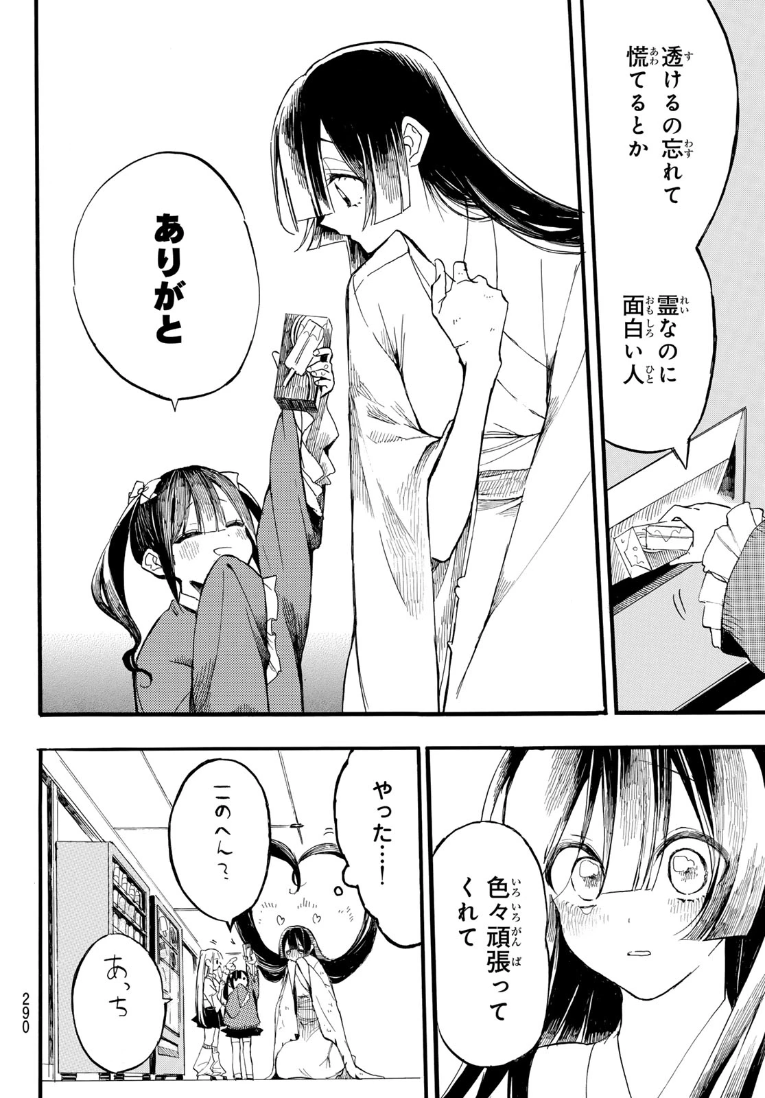 怨霊日和 第6話 - 14