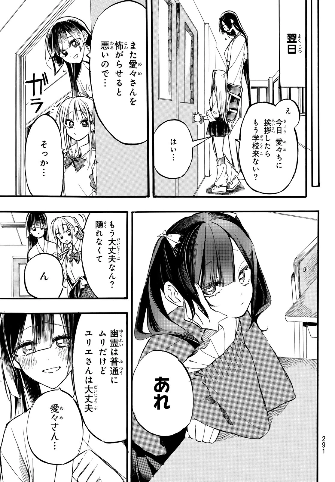 怨霊日和 第6話 - 15