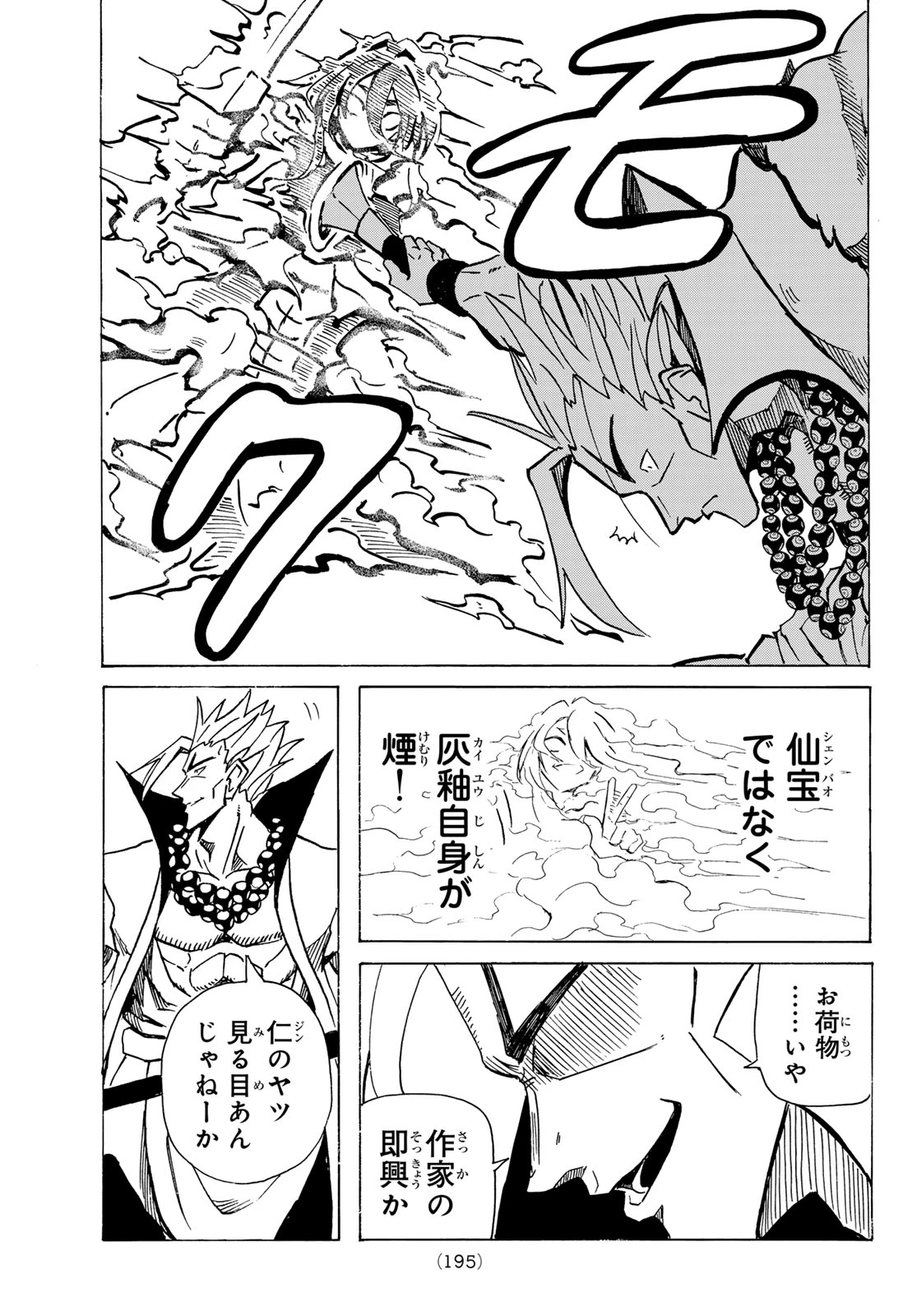 群雄を綴る 第11話 - 16
