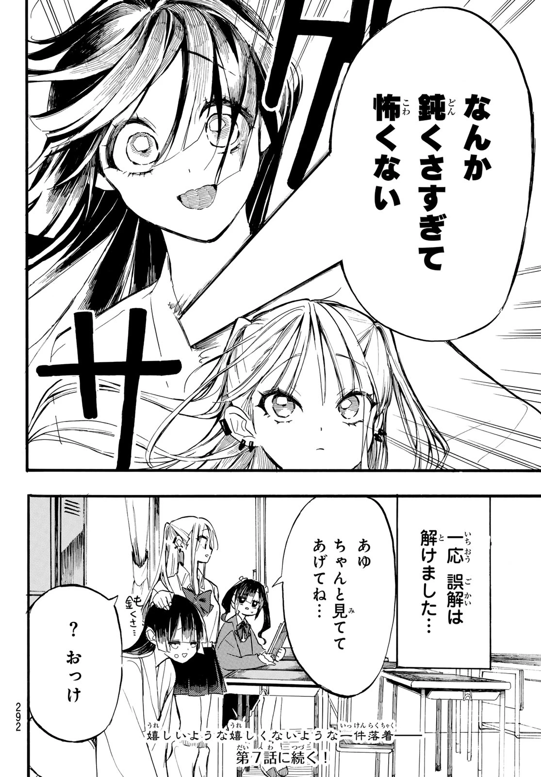 怨霊日和 第6話 - 16