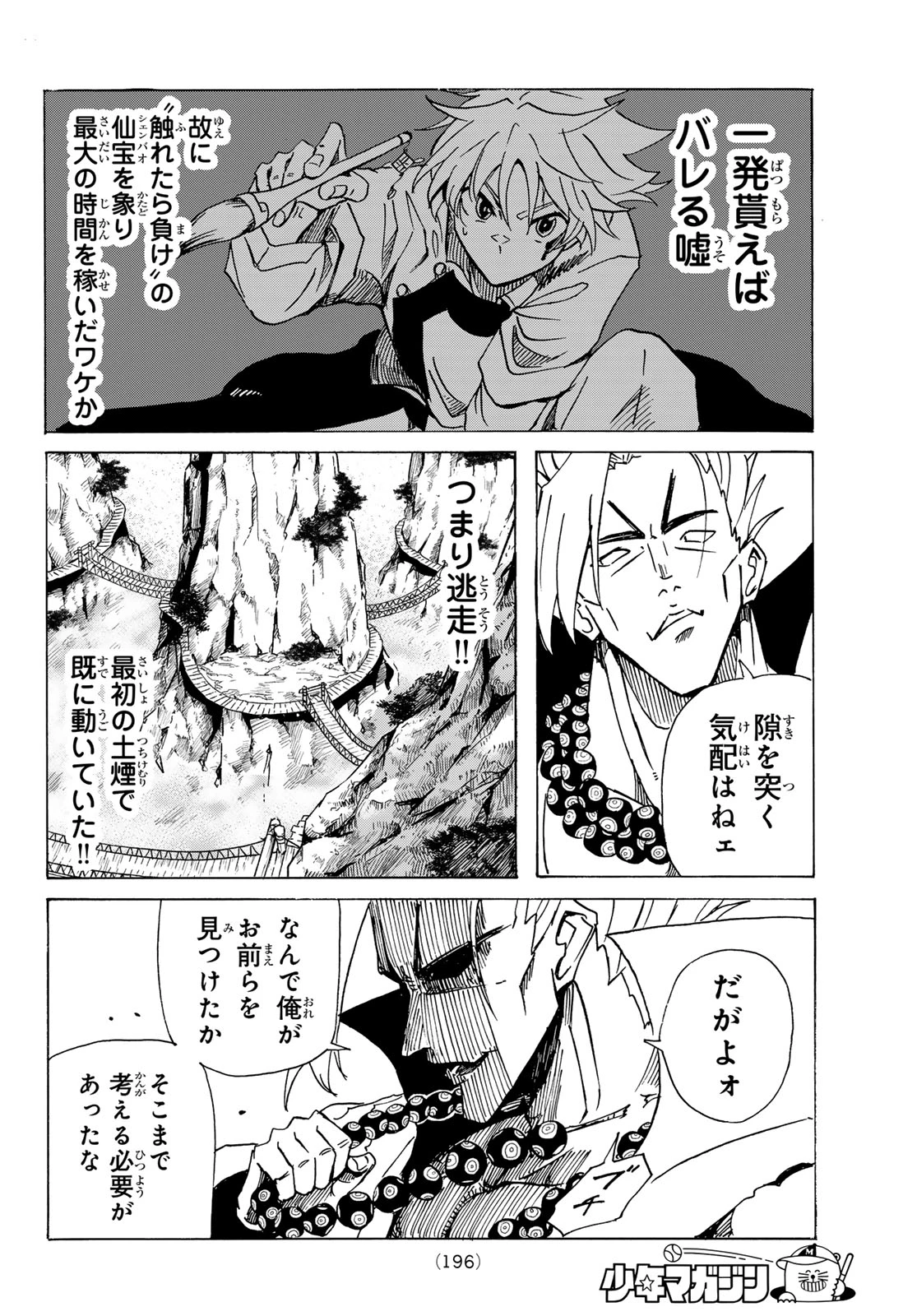 群雄を綴る 第11話 - 17