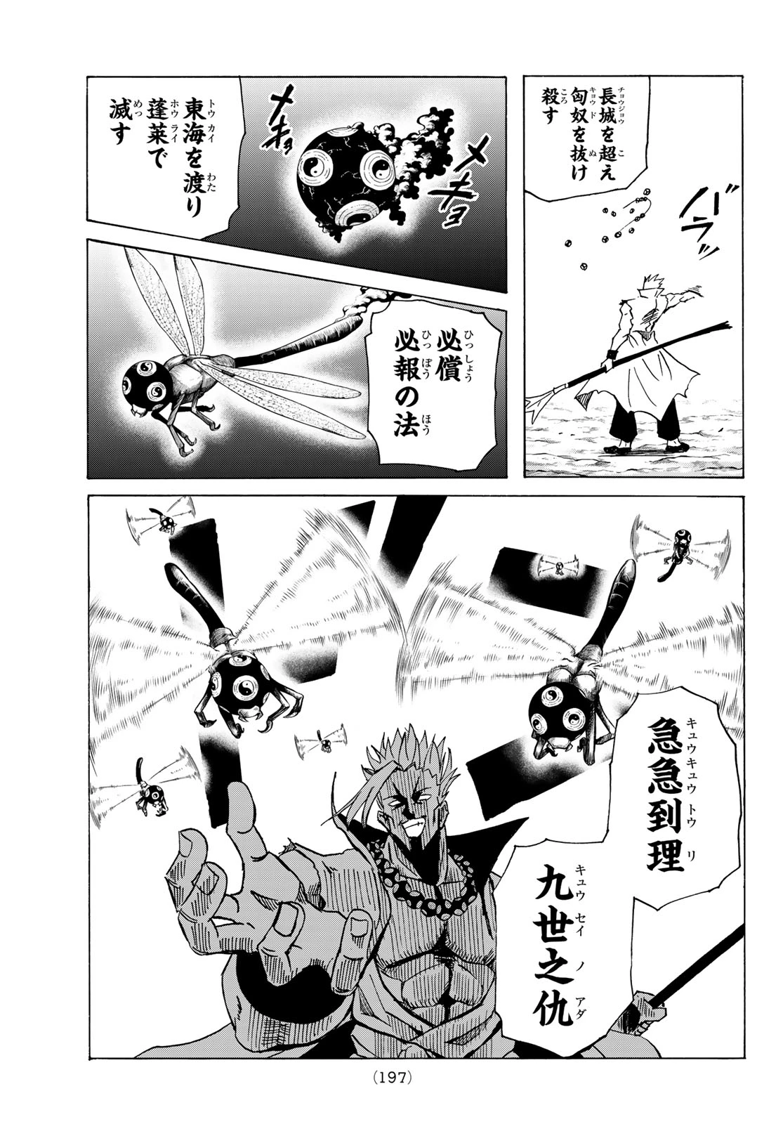 群雄を綴る 第11話 - 18