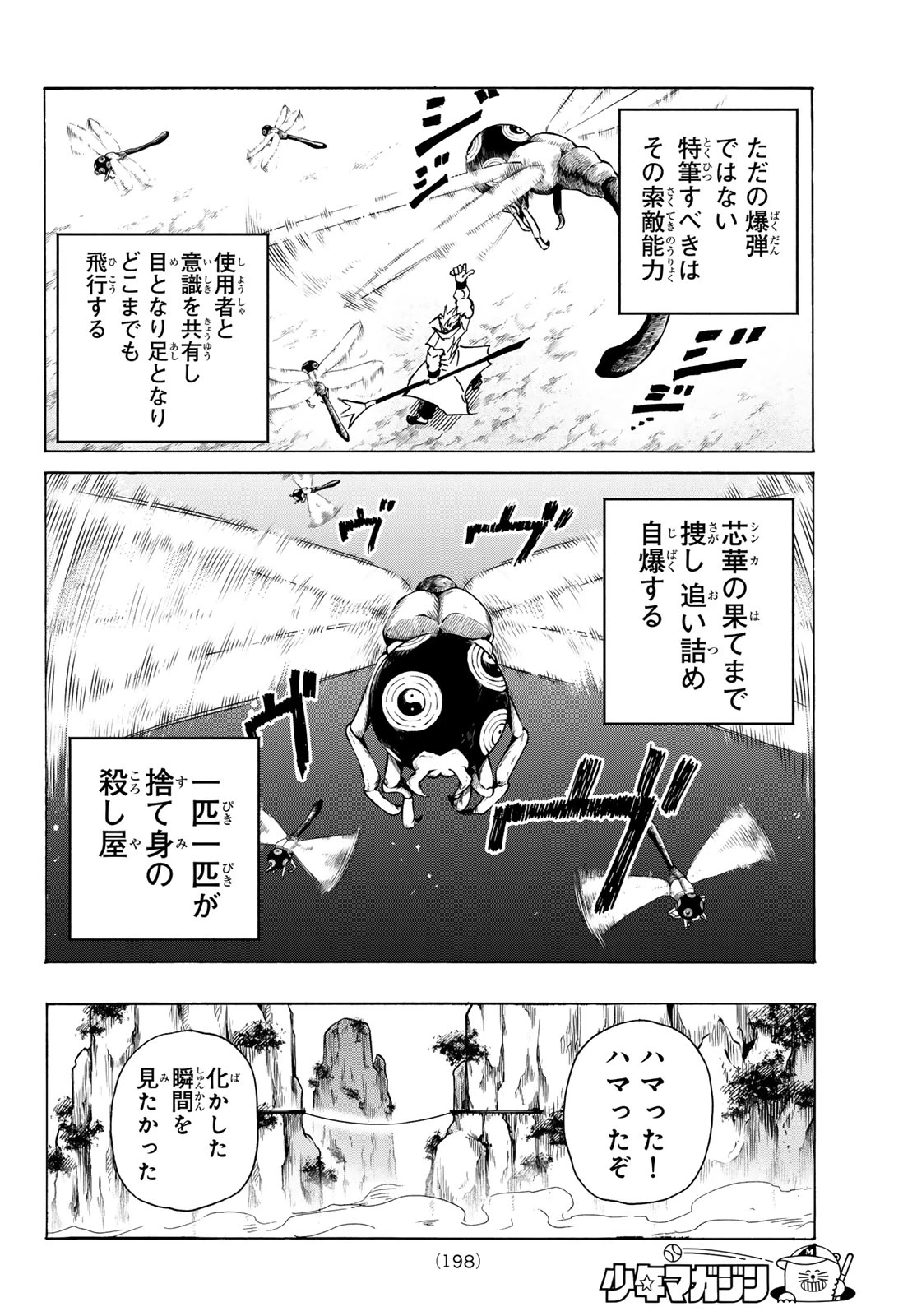 群雄を綴る 第11話 - 19
