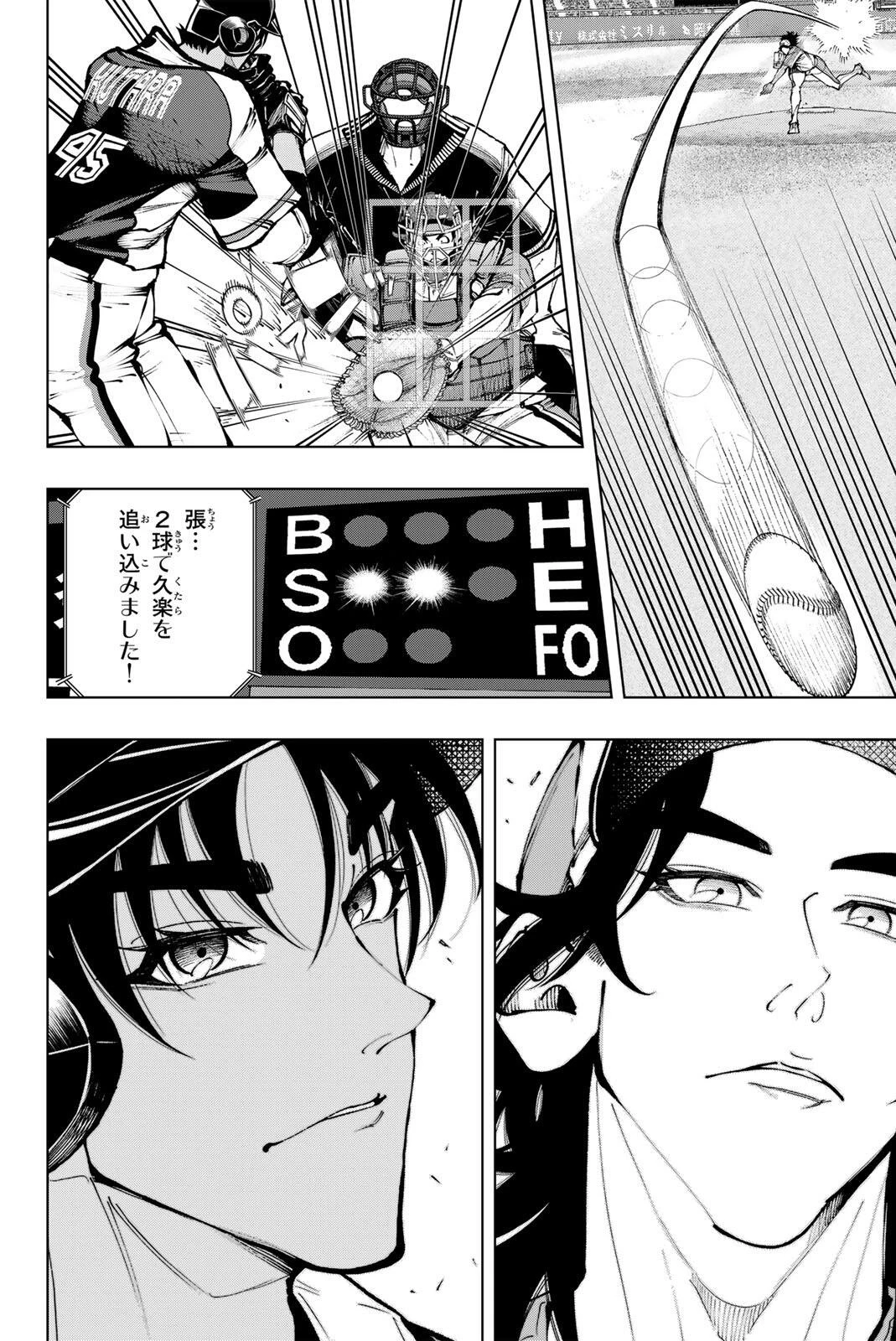 ドラハチ 第68話 - 4
