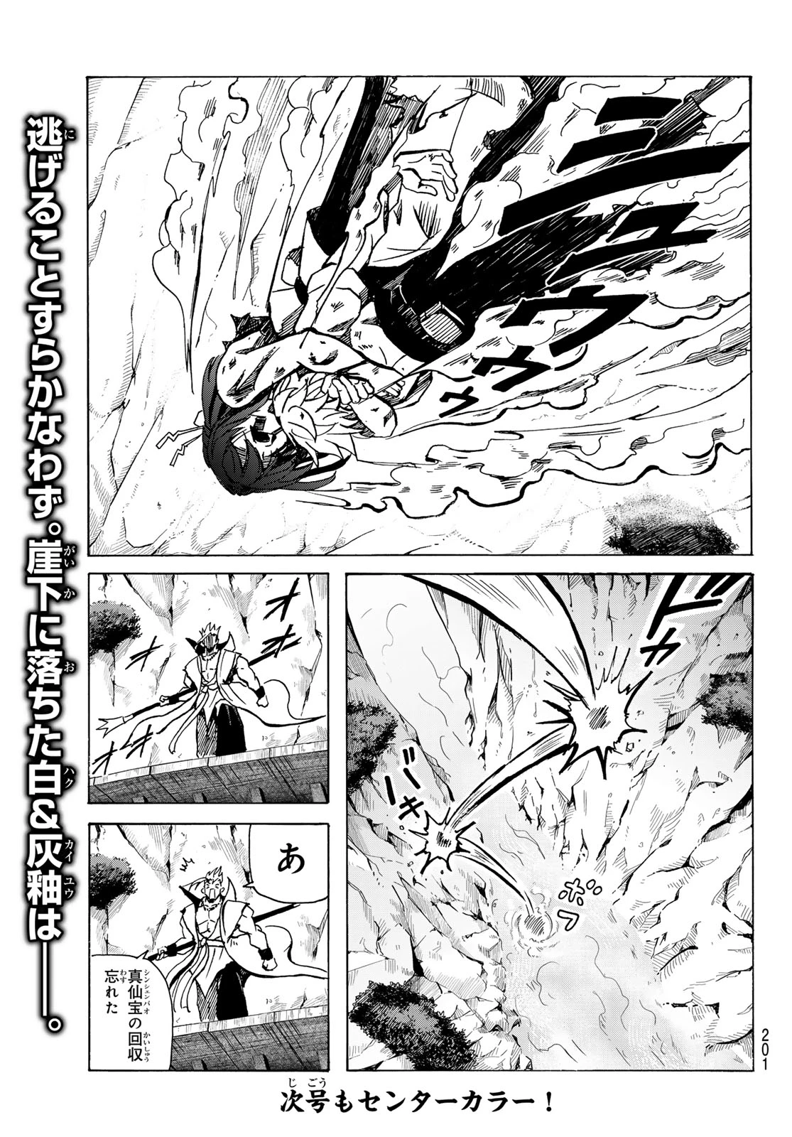 群雄を綴る 第11話 - 22