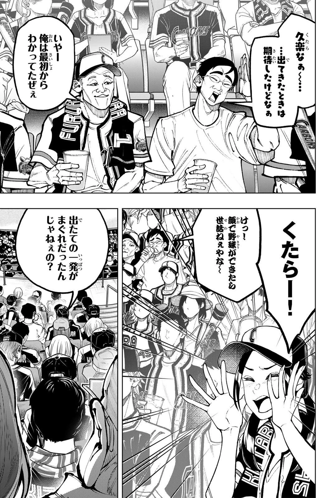 ドラハチ 第68話 - 5