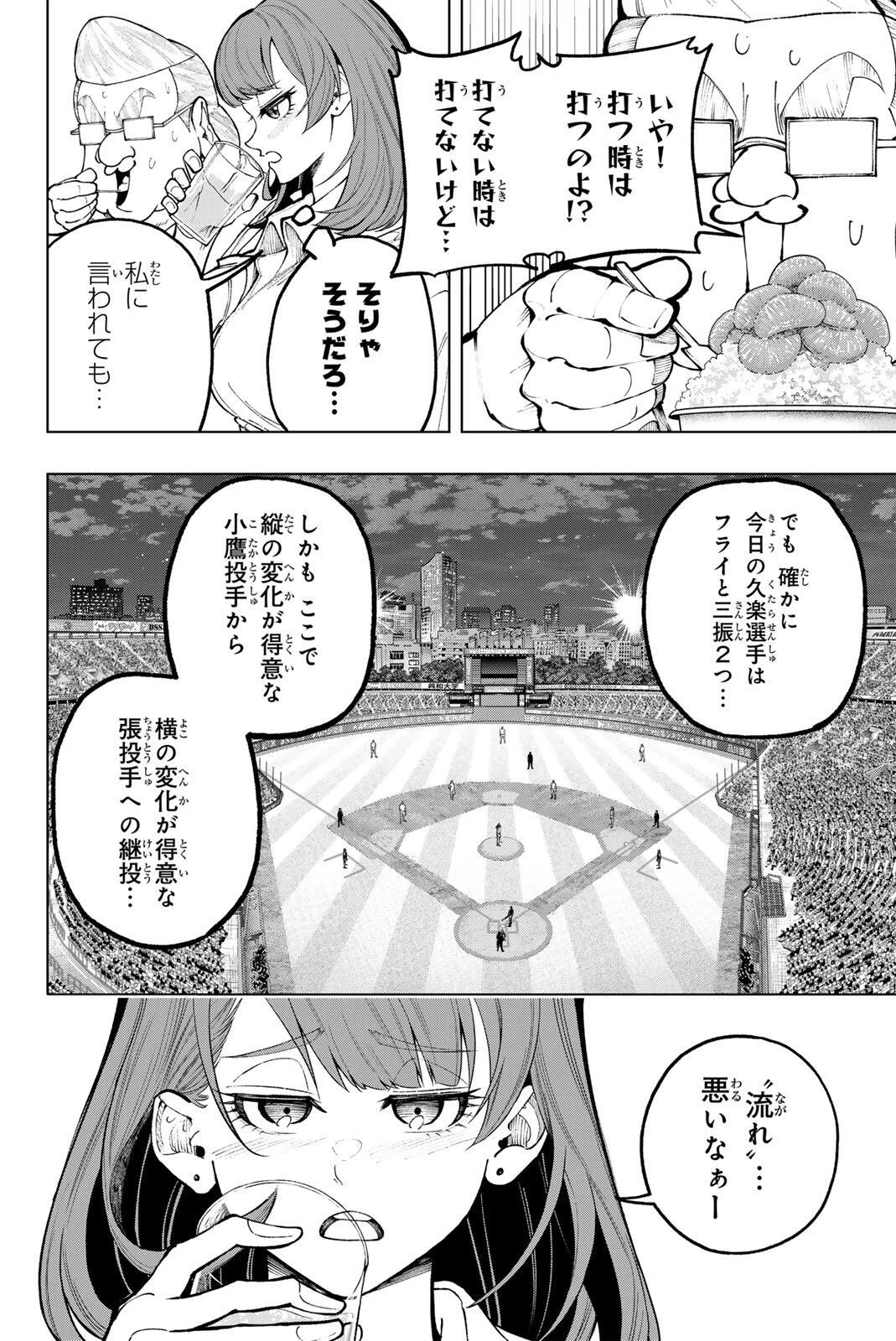 ドラハチ 第68話 - 6