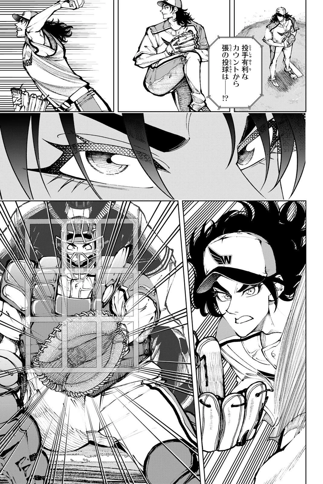 ドラハチ 第68話 - 7