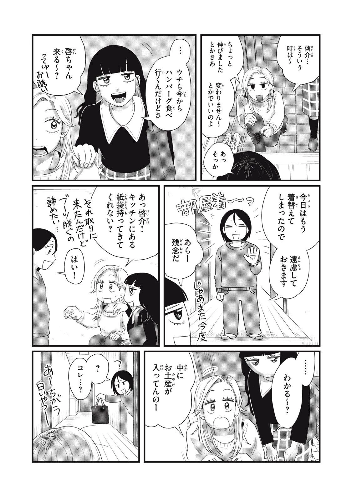 君と宇宙を歩くために 第27話 - 3