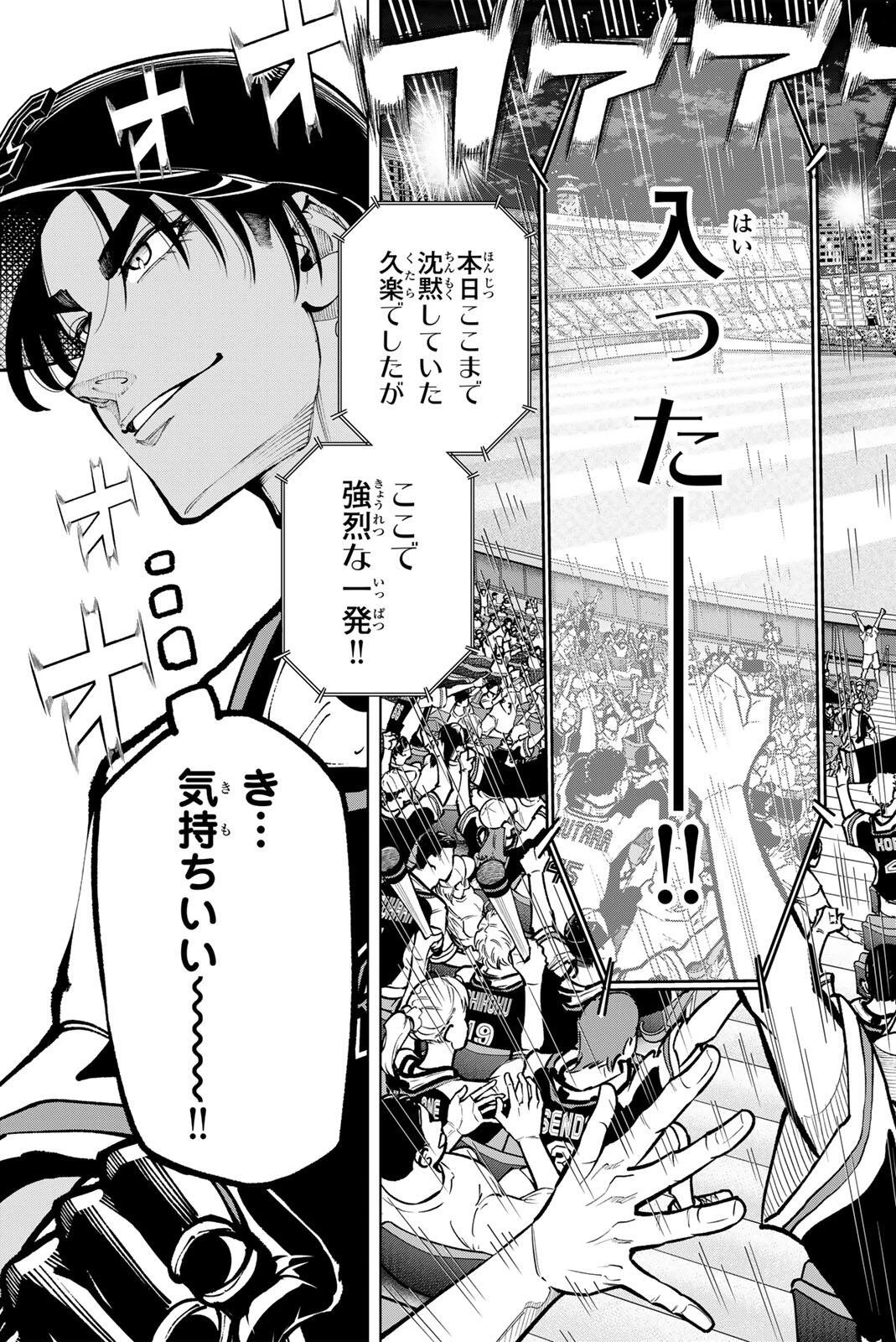 ドラハチ 第68話 - 11