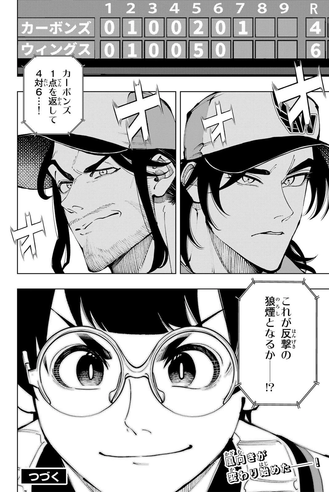 ドラハチ 第68話 - 12