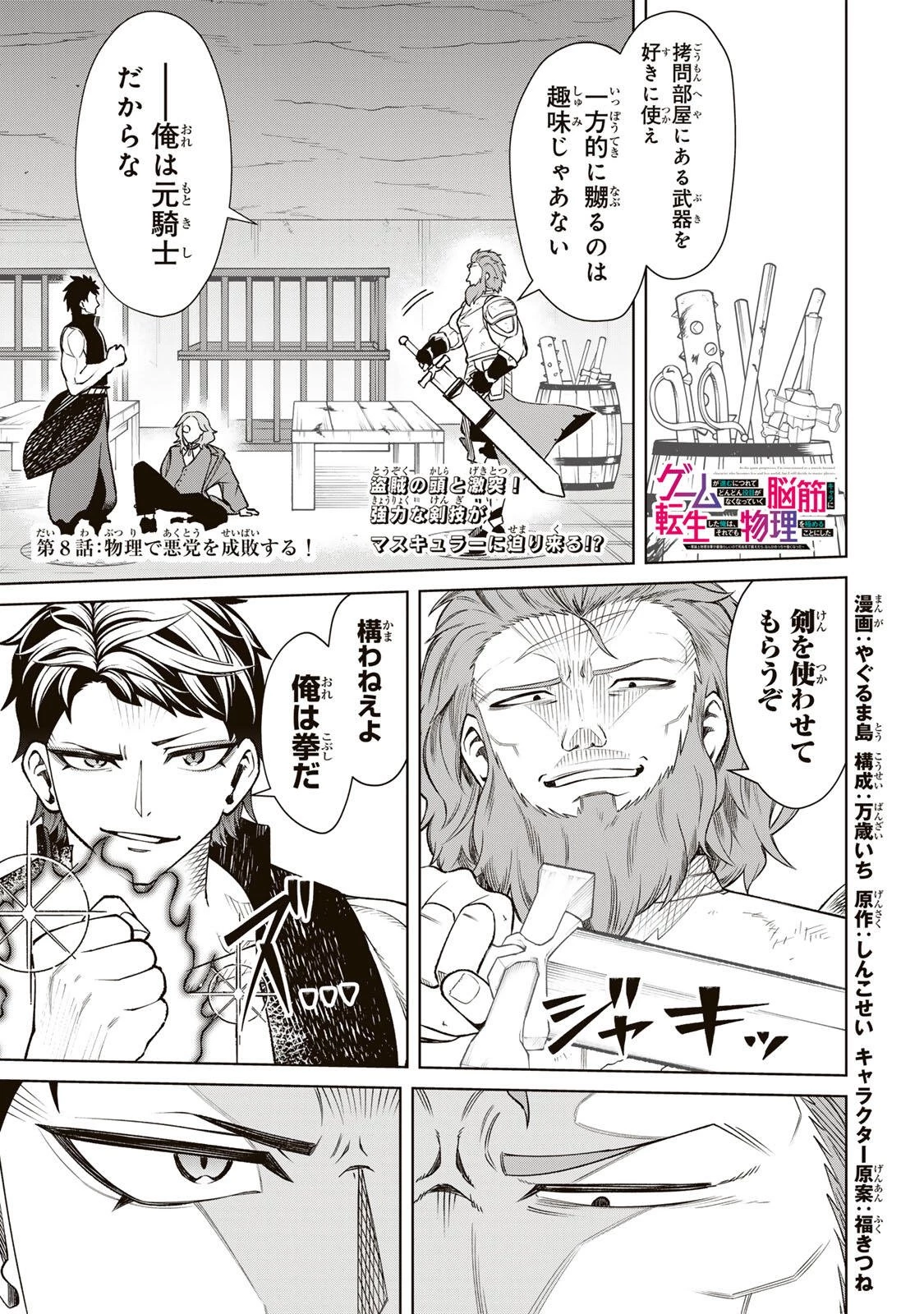 ゲームが進むにつれてどんどん役目がなくなっていく脳筋キャラに転生した俺は、それでも物理を極めることにした 第8話 - 1