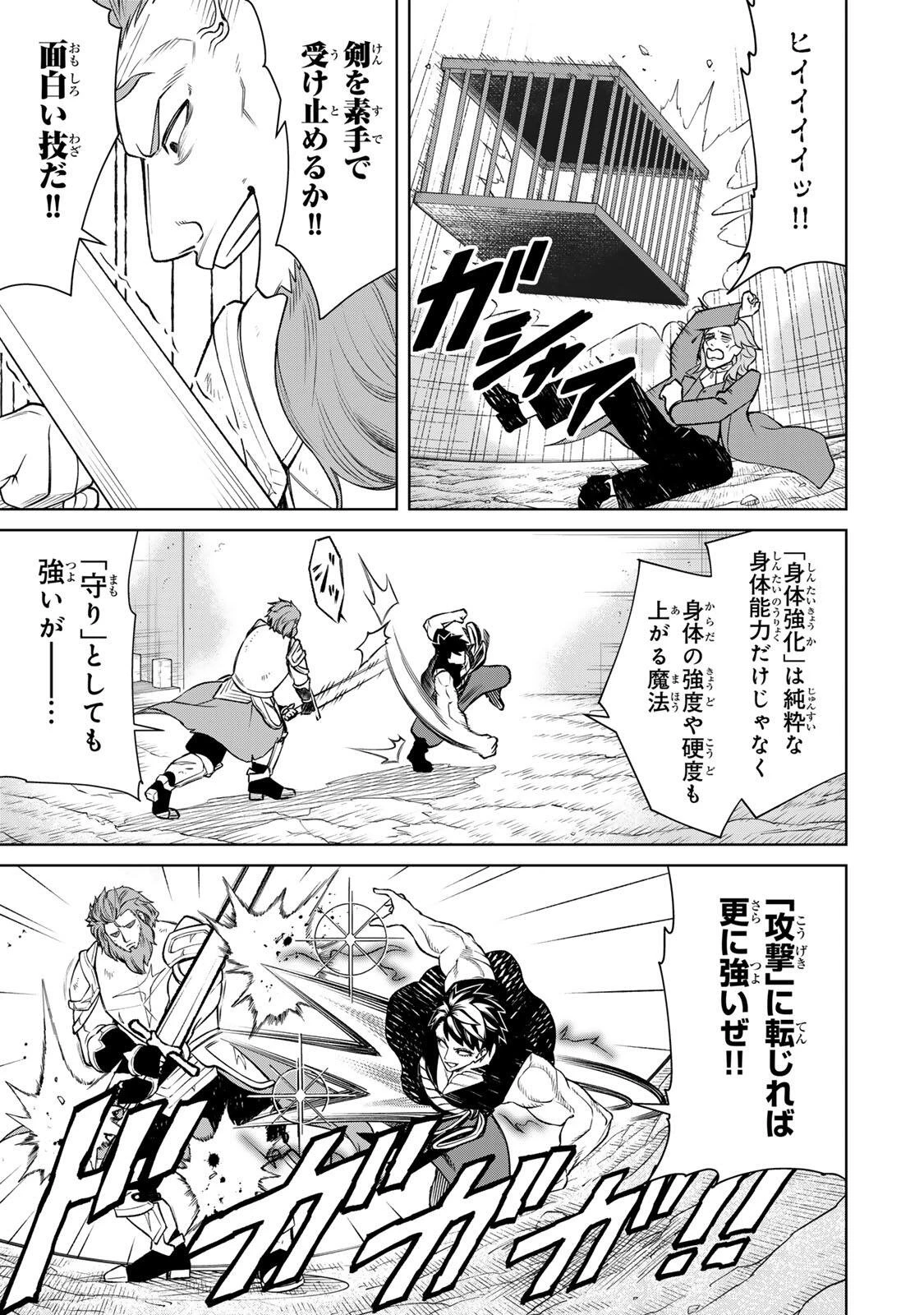 ゲームが進むにつれてどんどん役目がなくなっていく脳筋キャラに転生した俺は、それでも物理を極めることにした 第8話 - 3