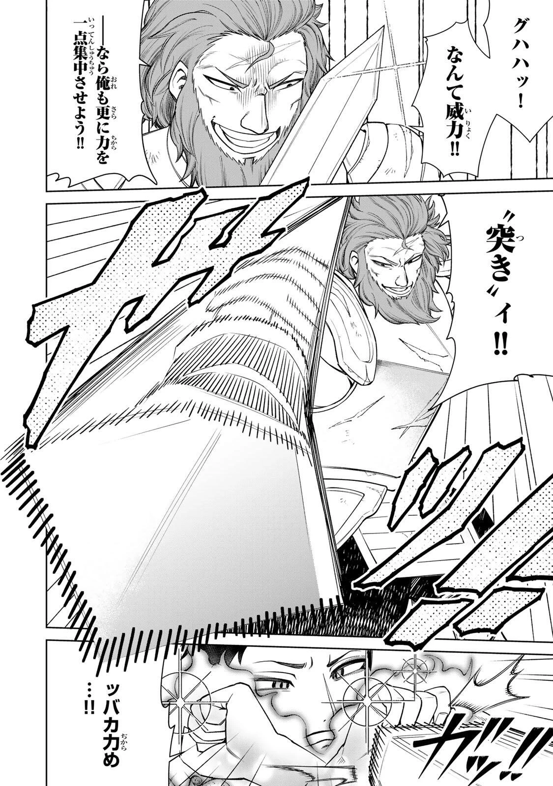 ゲームが進むにつれてどんどん役目がなくなっていく脳筋キャラに転生した俺は、それでも物理を極めることにした 第8話 - 4