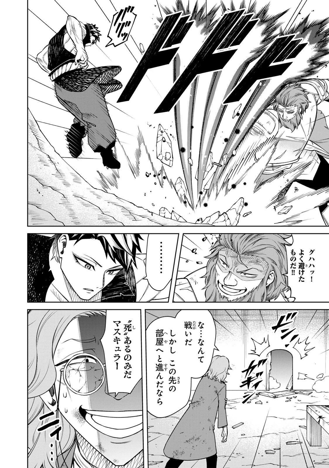 ゲームが進むにつれてどんどん役目がなくなっていく脳筋キャラに転生した俺は、それでも物理を極めることにした 第8話 - 6